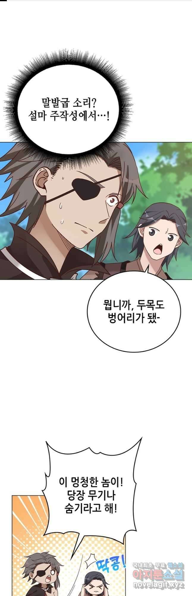 뢰신전기 78화 1