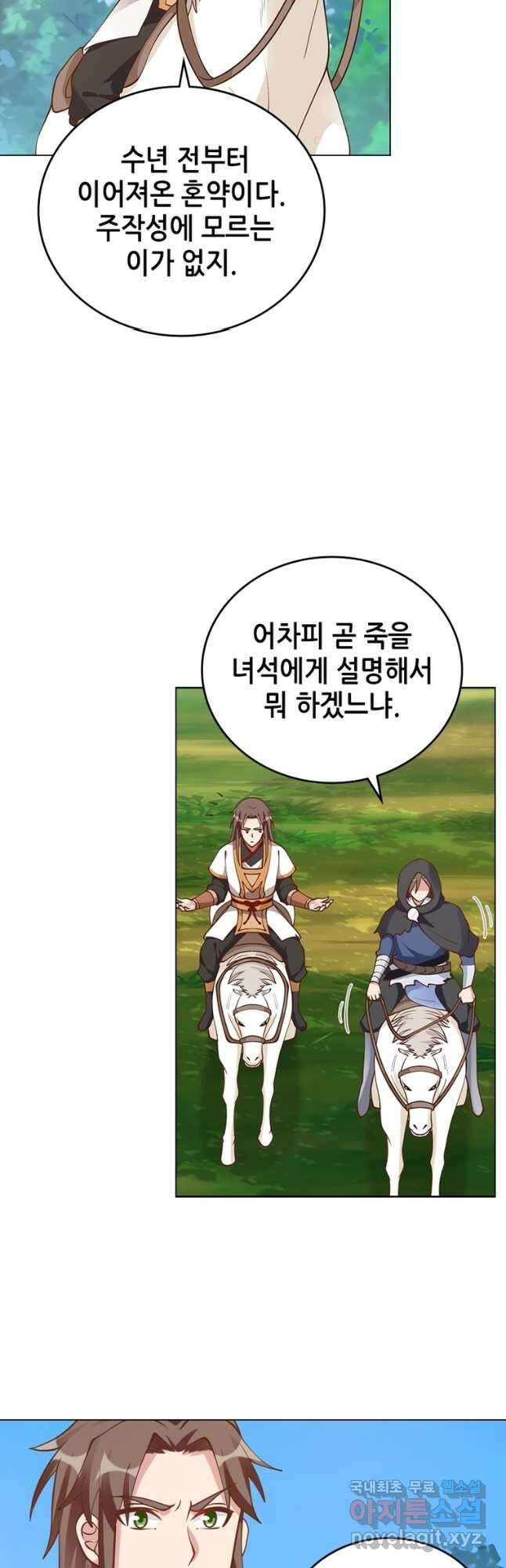 뢰신전기 78화 7