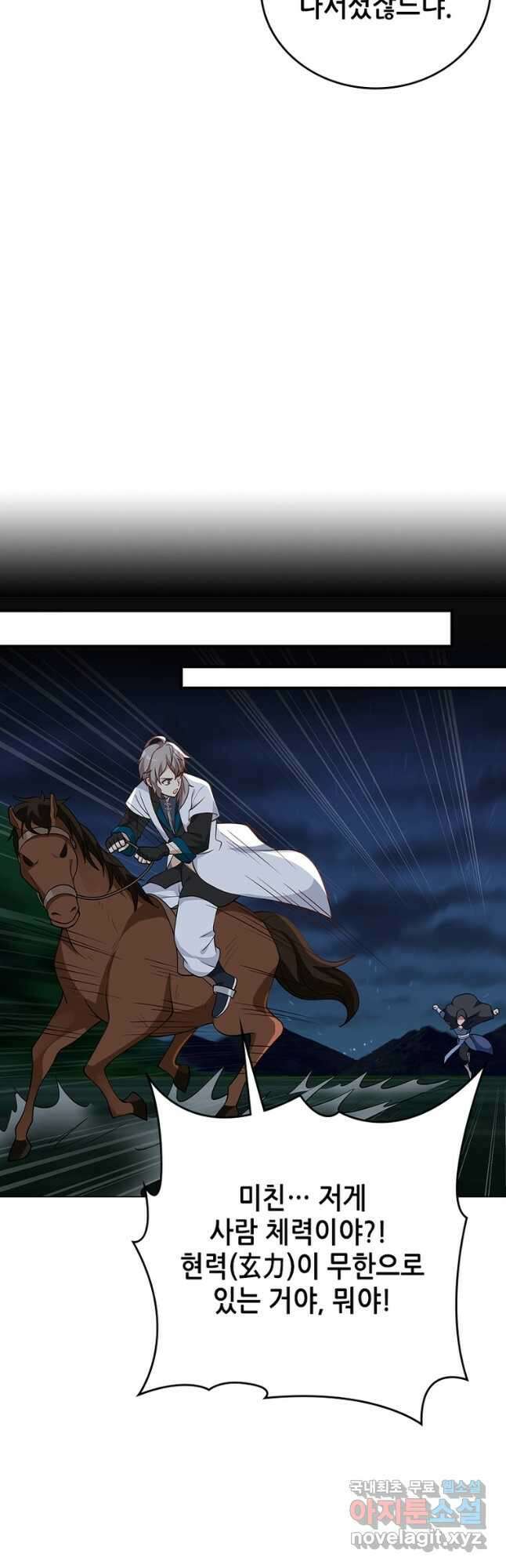 뢰신전기 78화 23