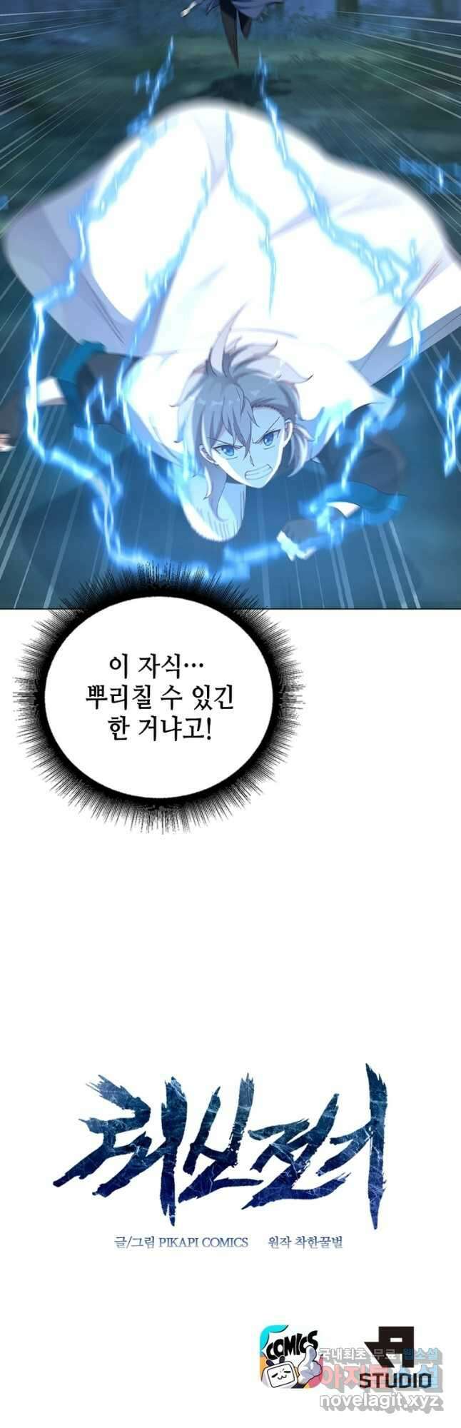 뢰신전기 78화 29