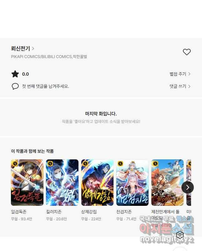 뢰신전기 78화 30