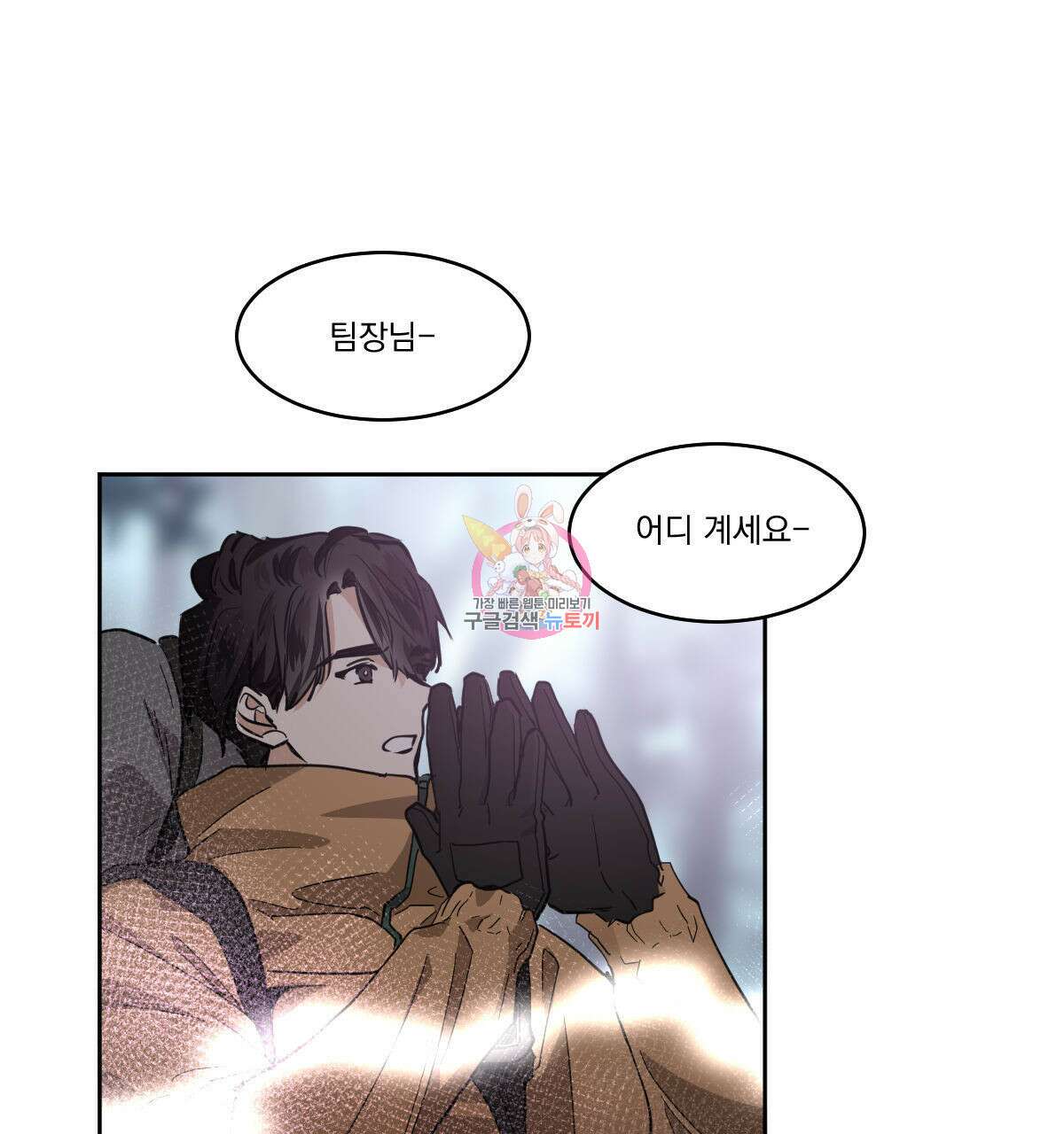 변온짐승 79화 1