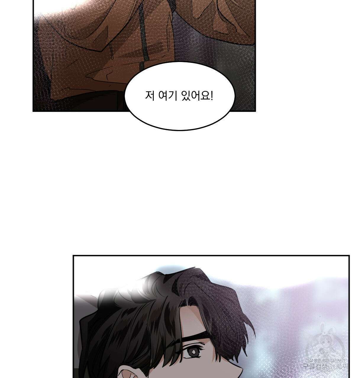 변온짐승 79화 2