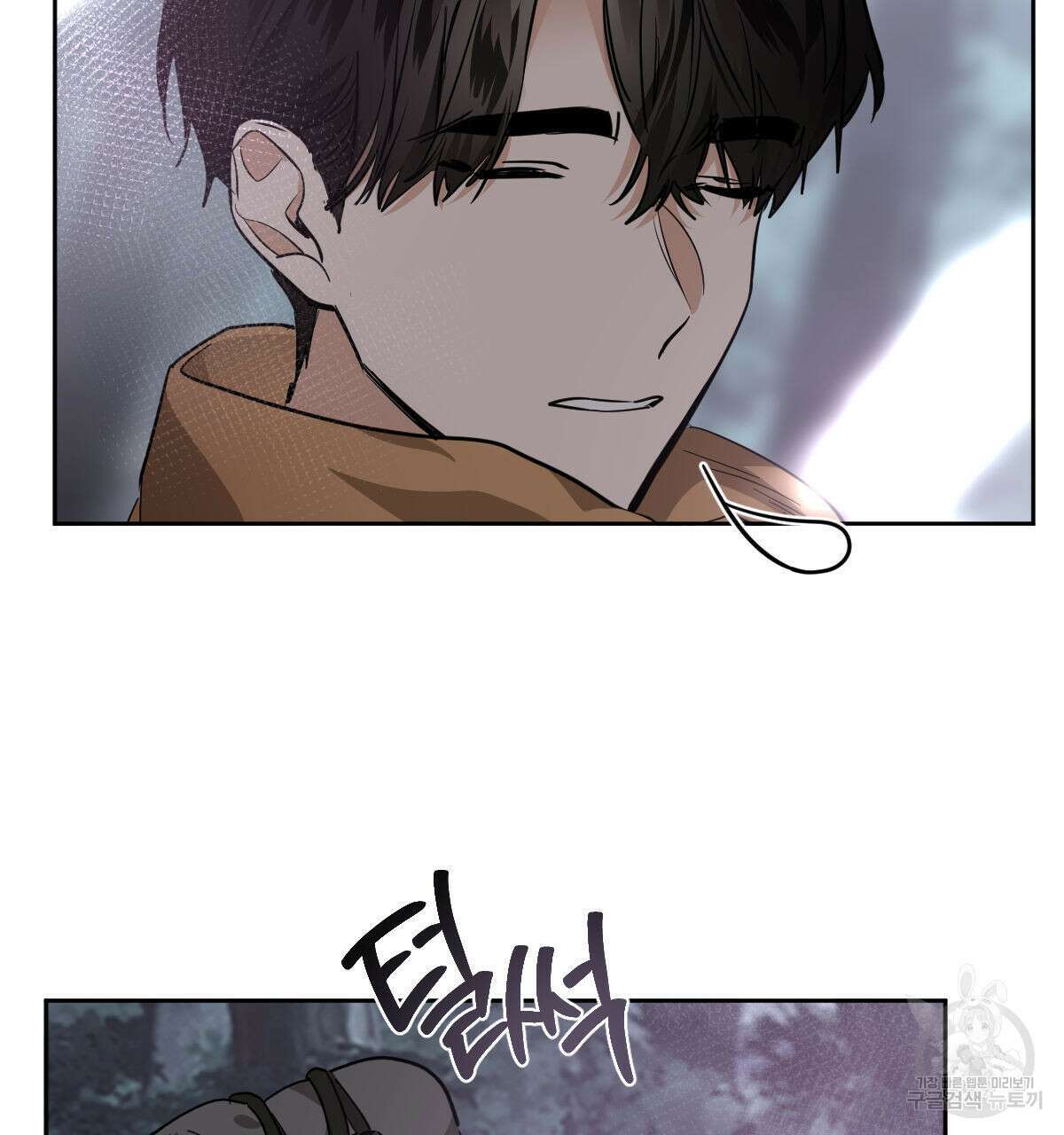 변온짐승 79화 4