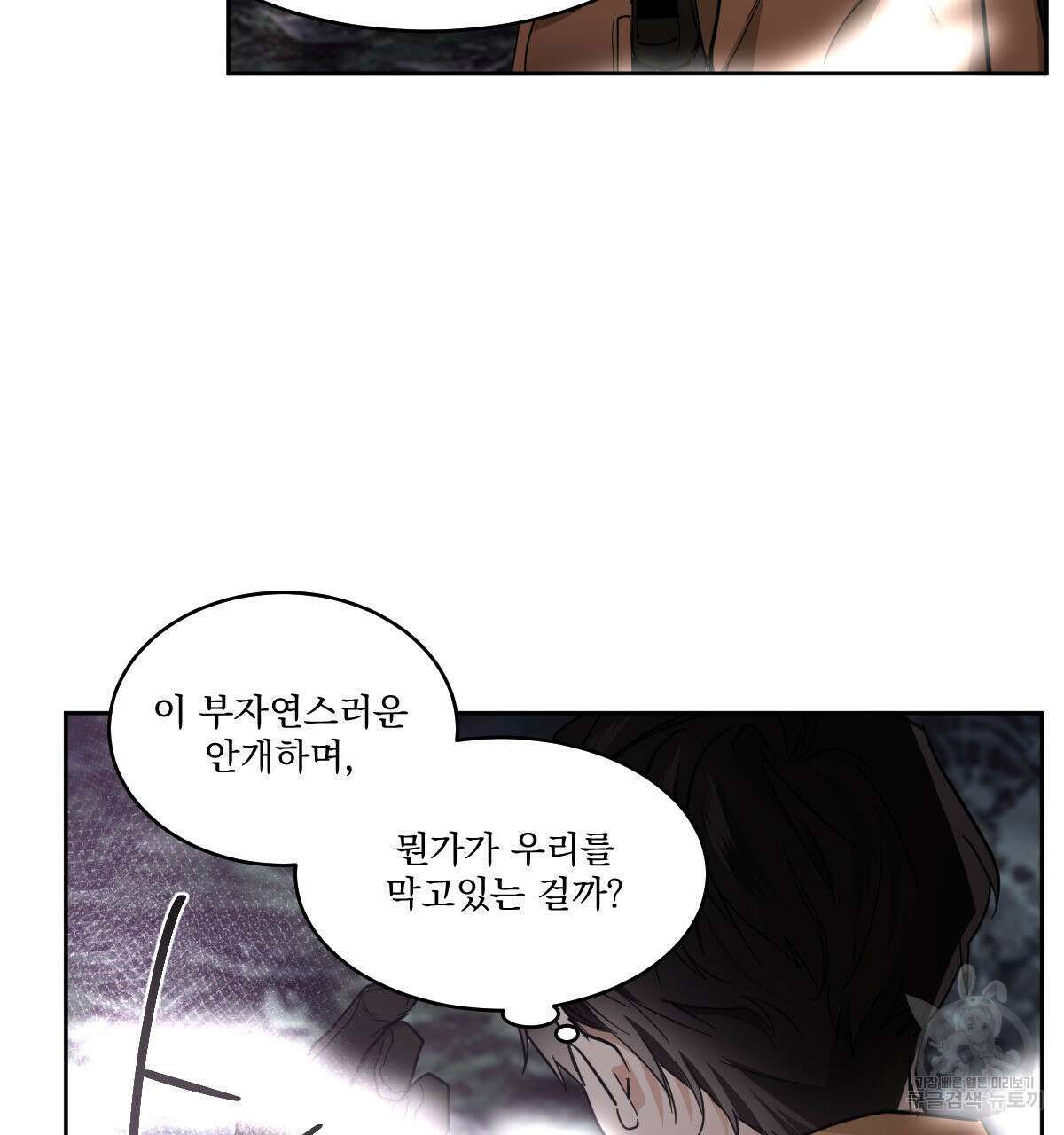 변온짐승 79화 7