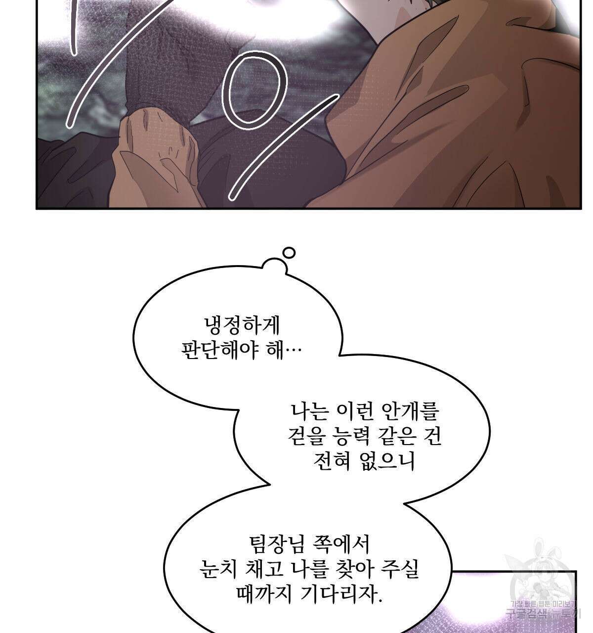 변온짐승 79화 8