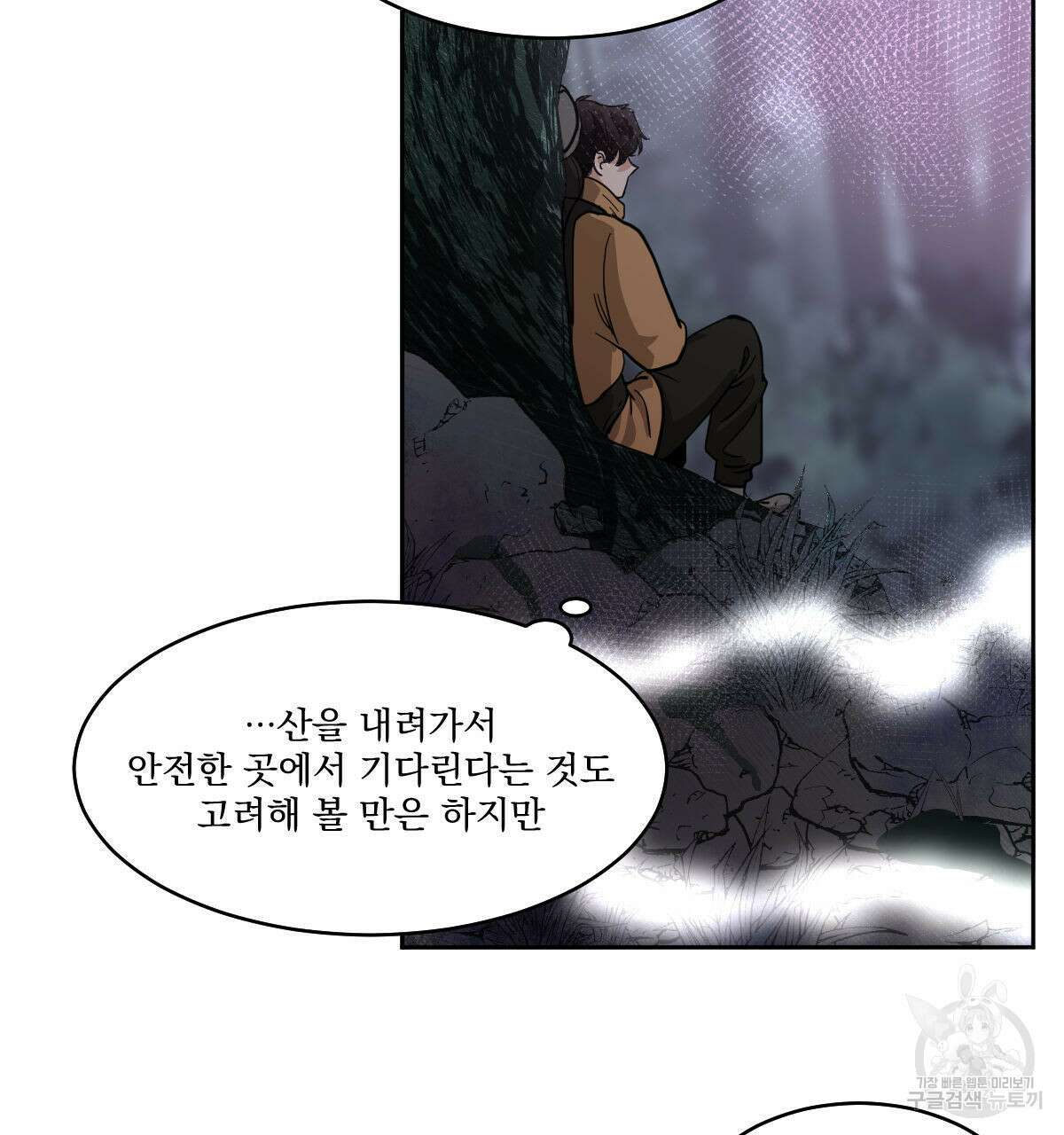 변온짐승 79화 9