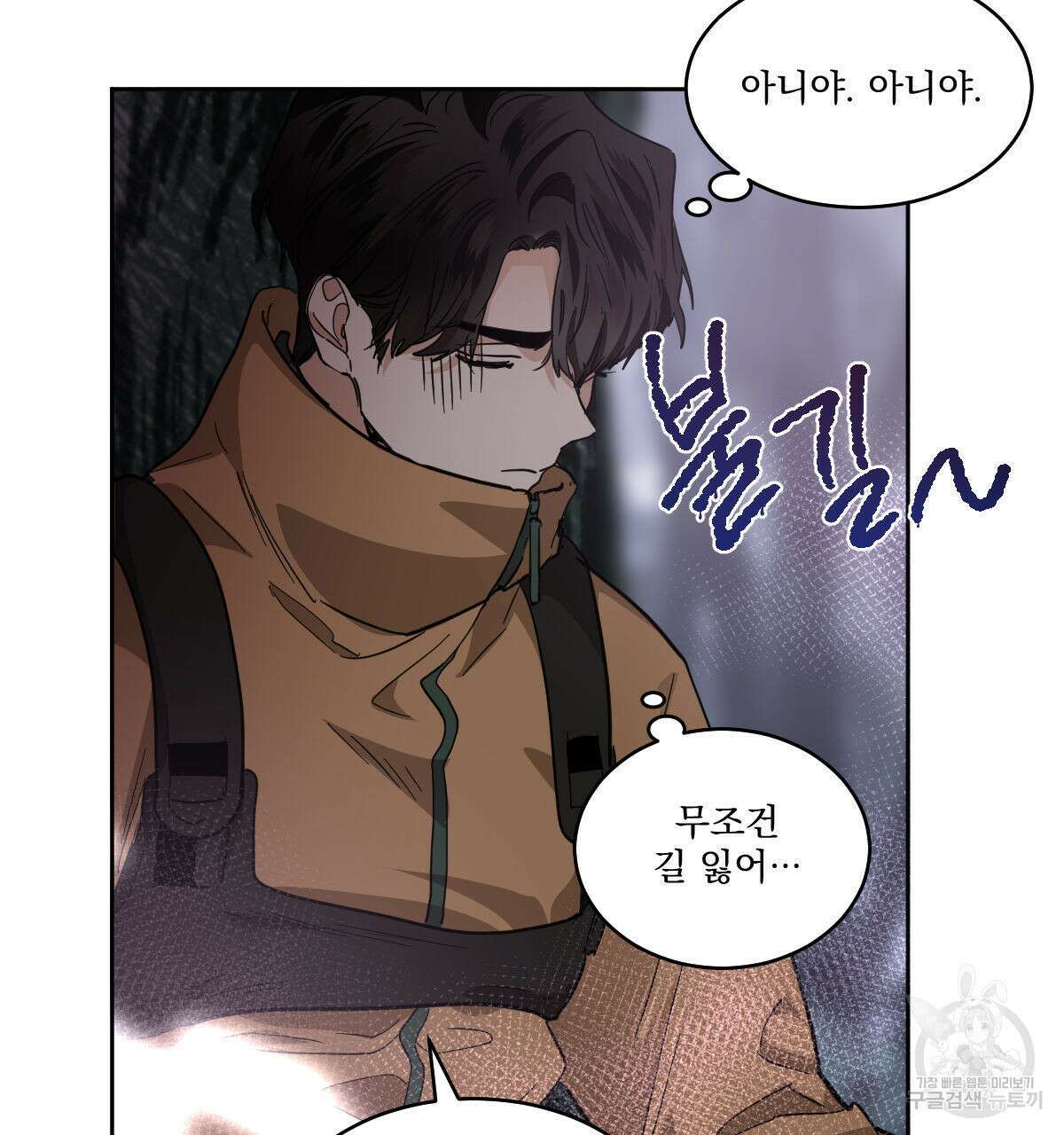 변온짐승 79화 10