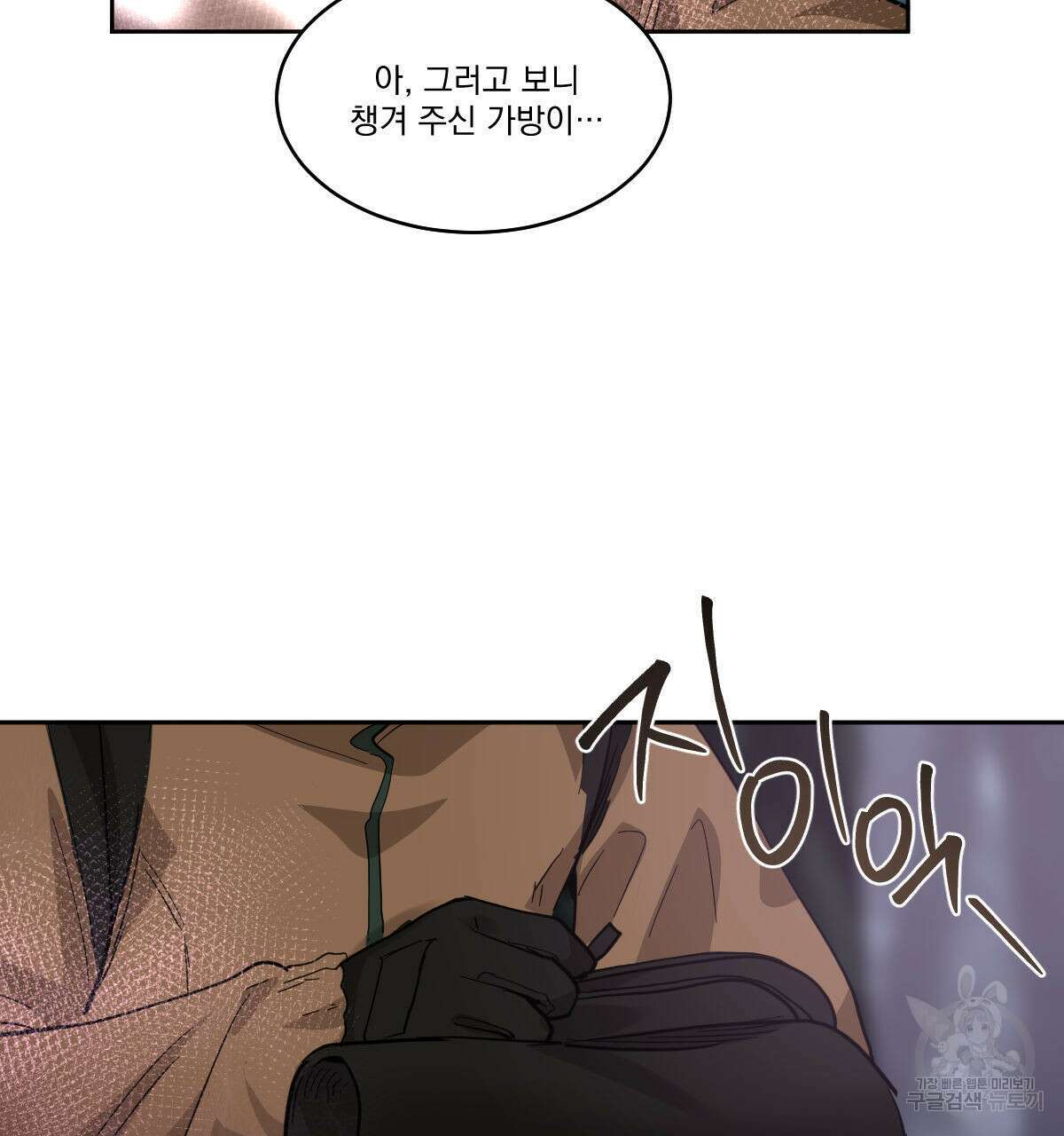 변온짐승 79화 11