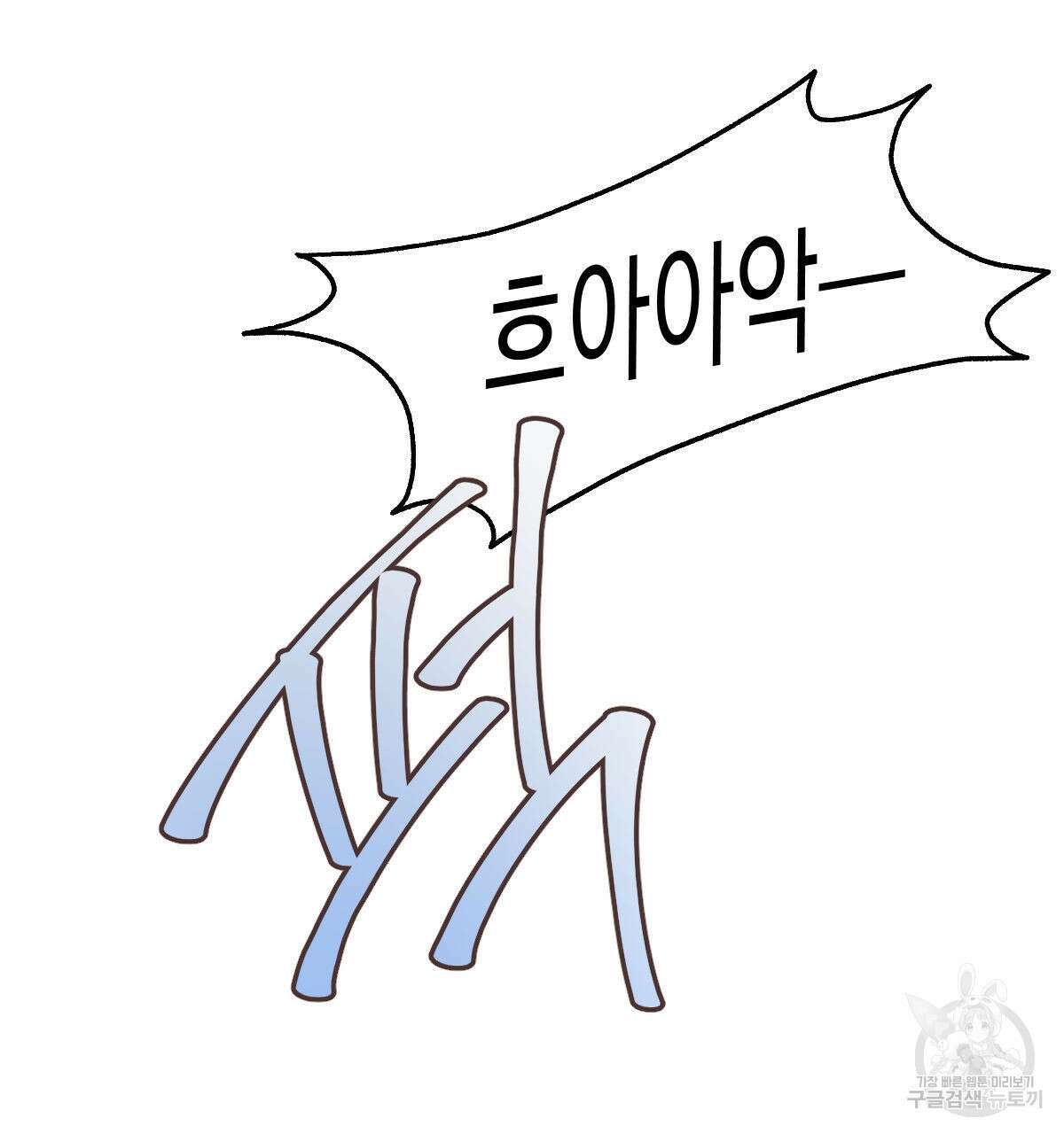변온짐승 79화 17