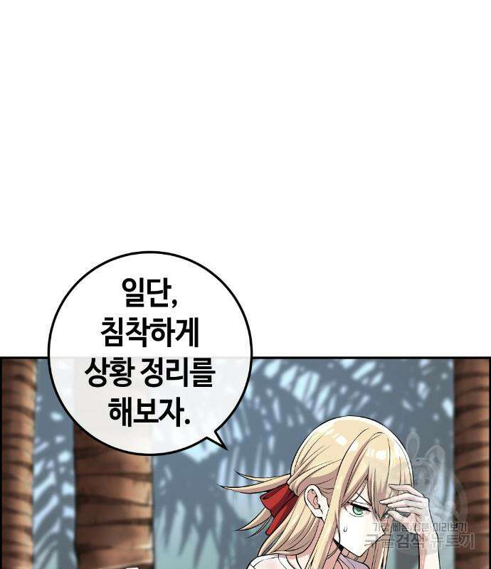 수요웹툰의 나강림 114화 12