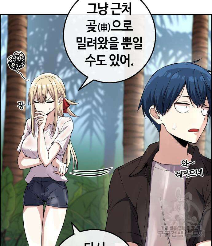 수요웹툰의 나강림 114화 14