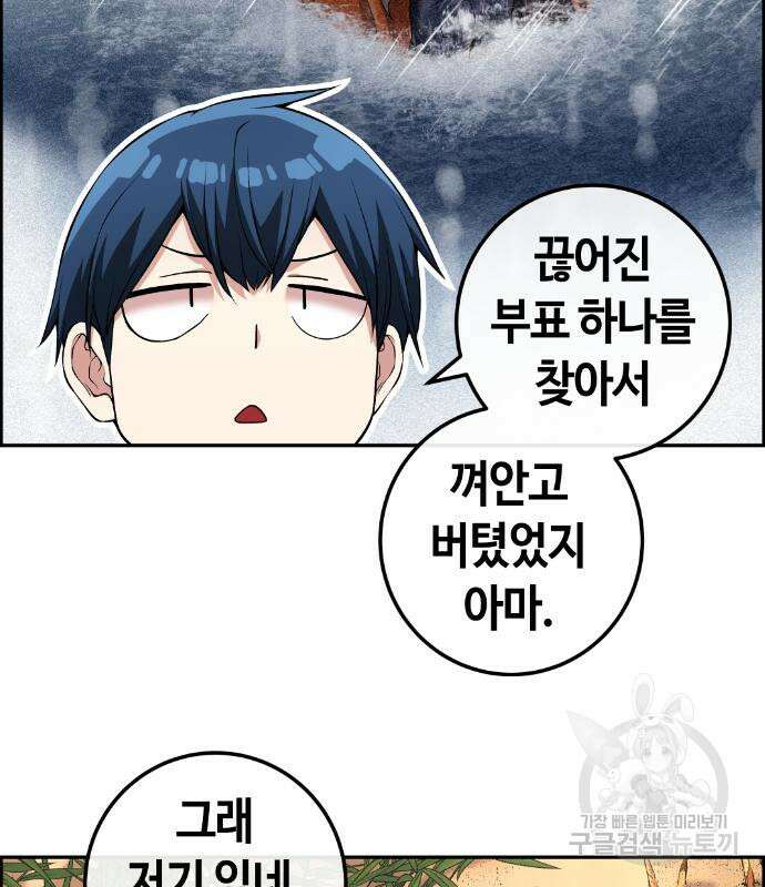 수요웹툰의 나강림 114화 16