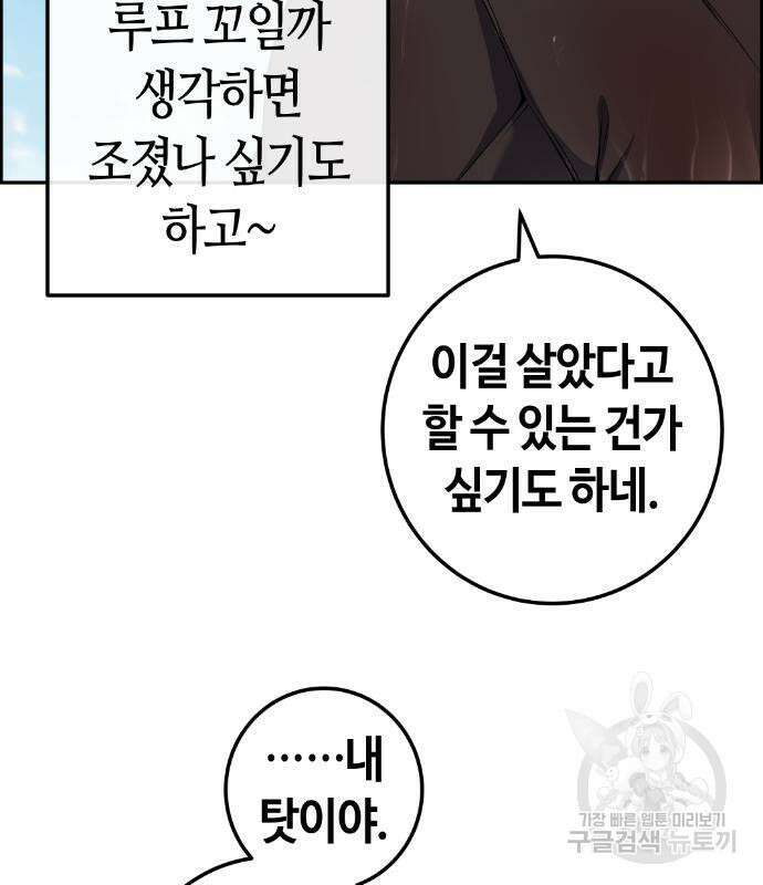 수요웹툰의 나강림 114화 21