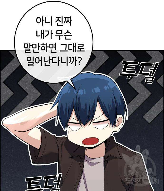 수요웹툰의 나강림 114화 25
