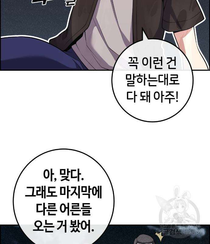 수요웹툰의 나강림 114화 26