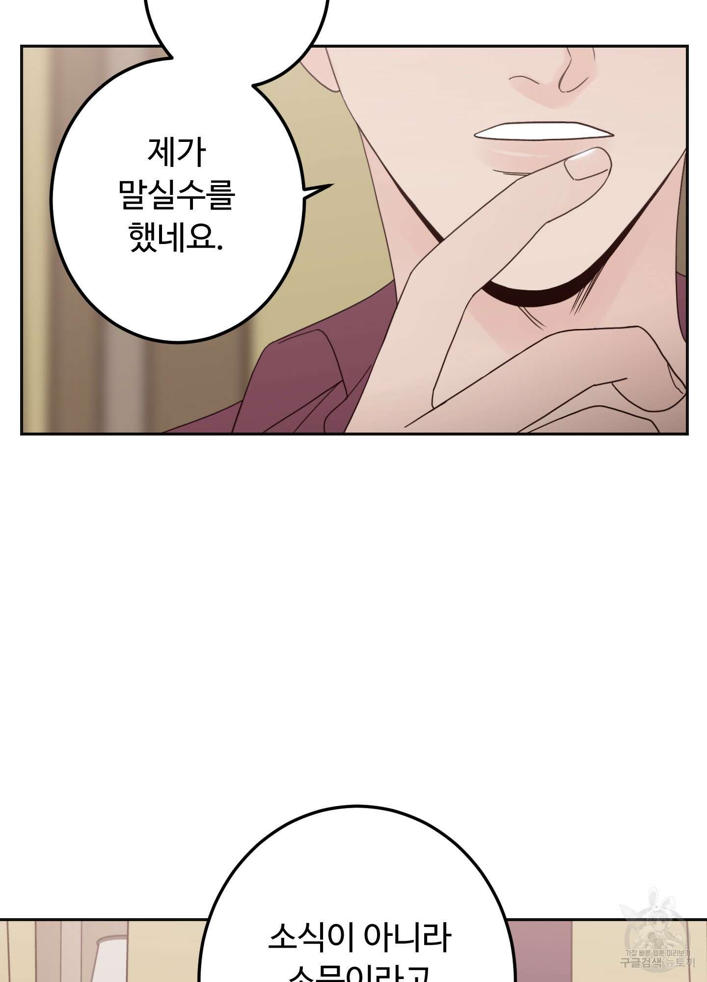 배드 포지션 11화 3
