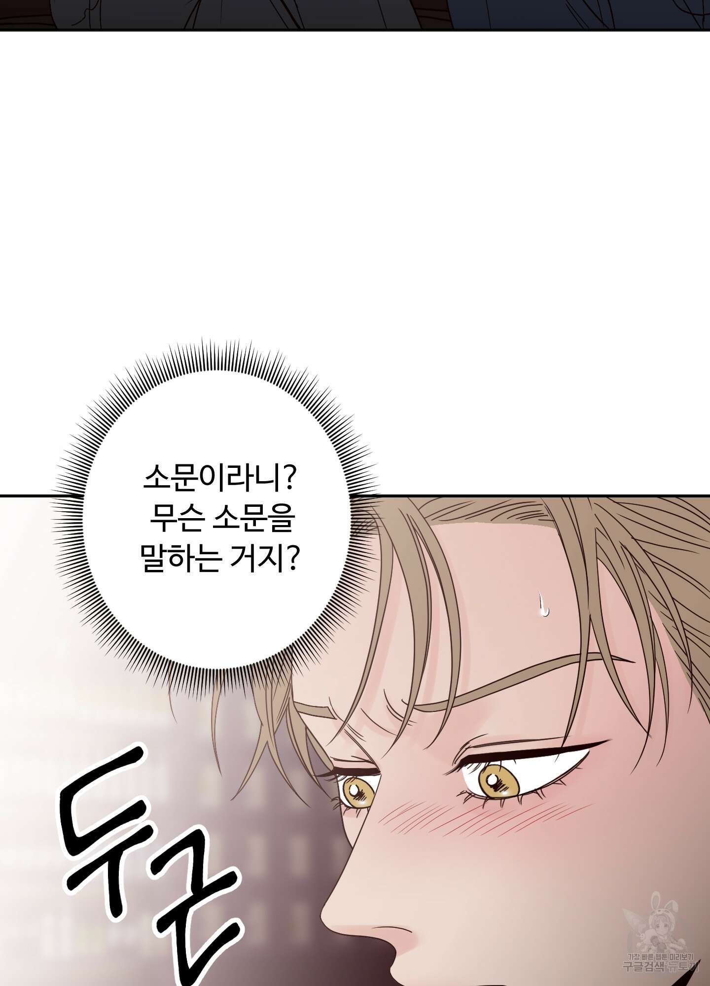 배드 포지션 11화 5