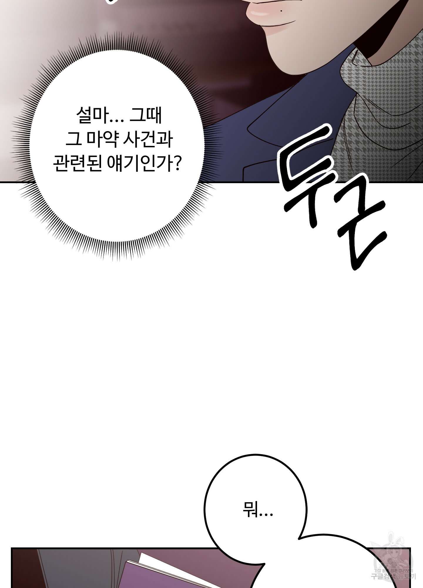 배드 포지션 11화 6