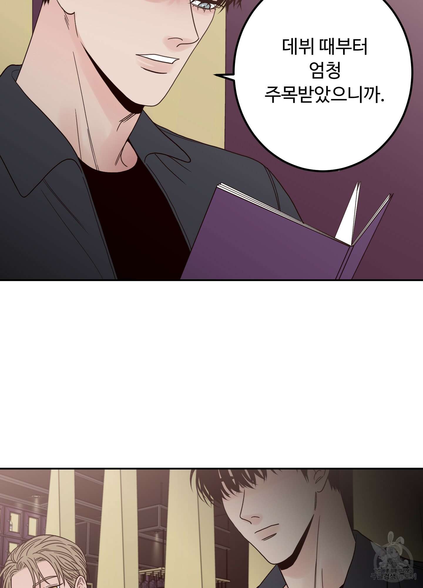 배드 포지션 11화 8