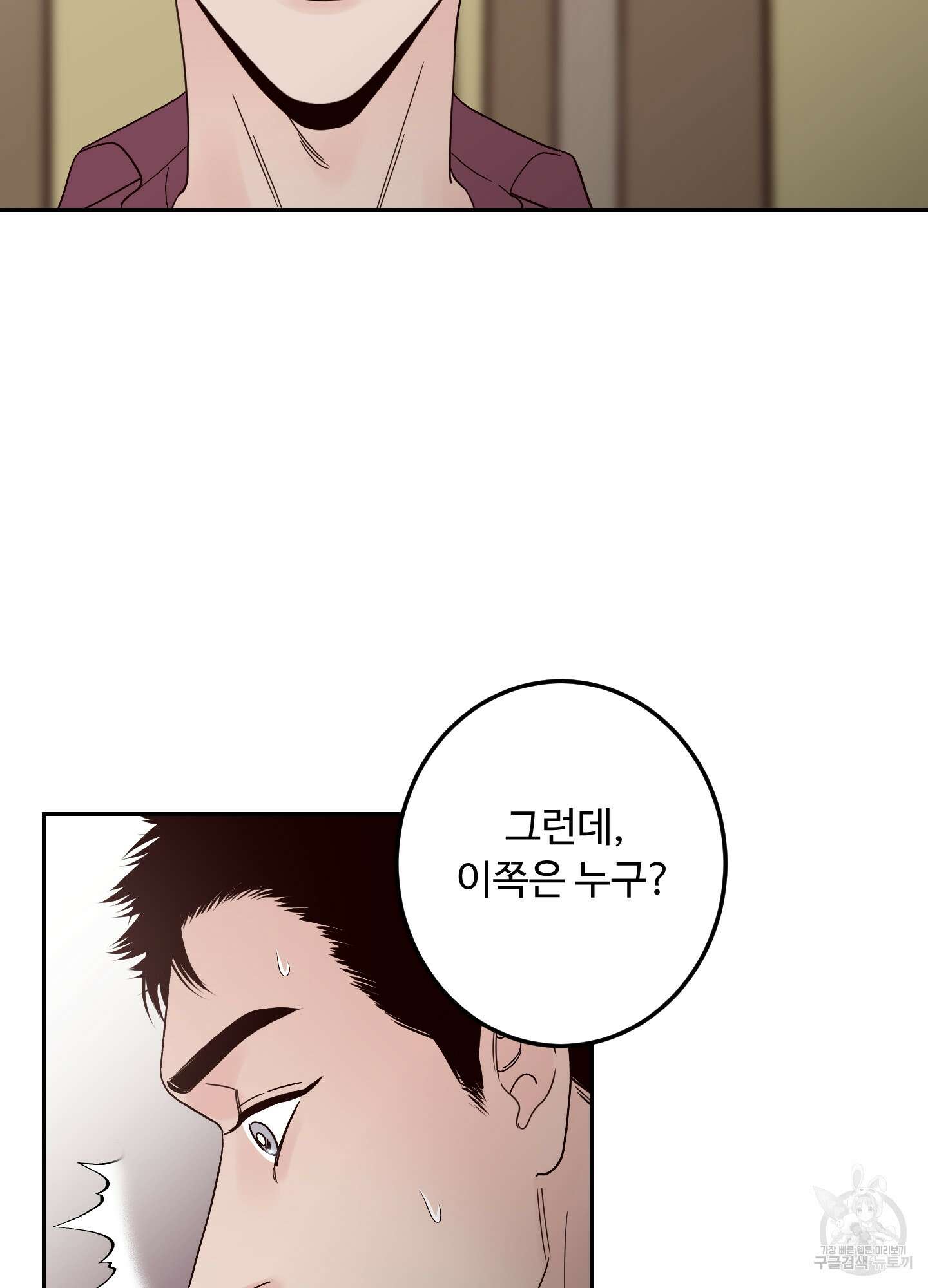 배드 포지션 11화 10