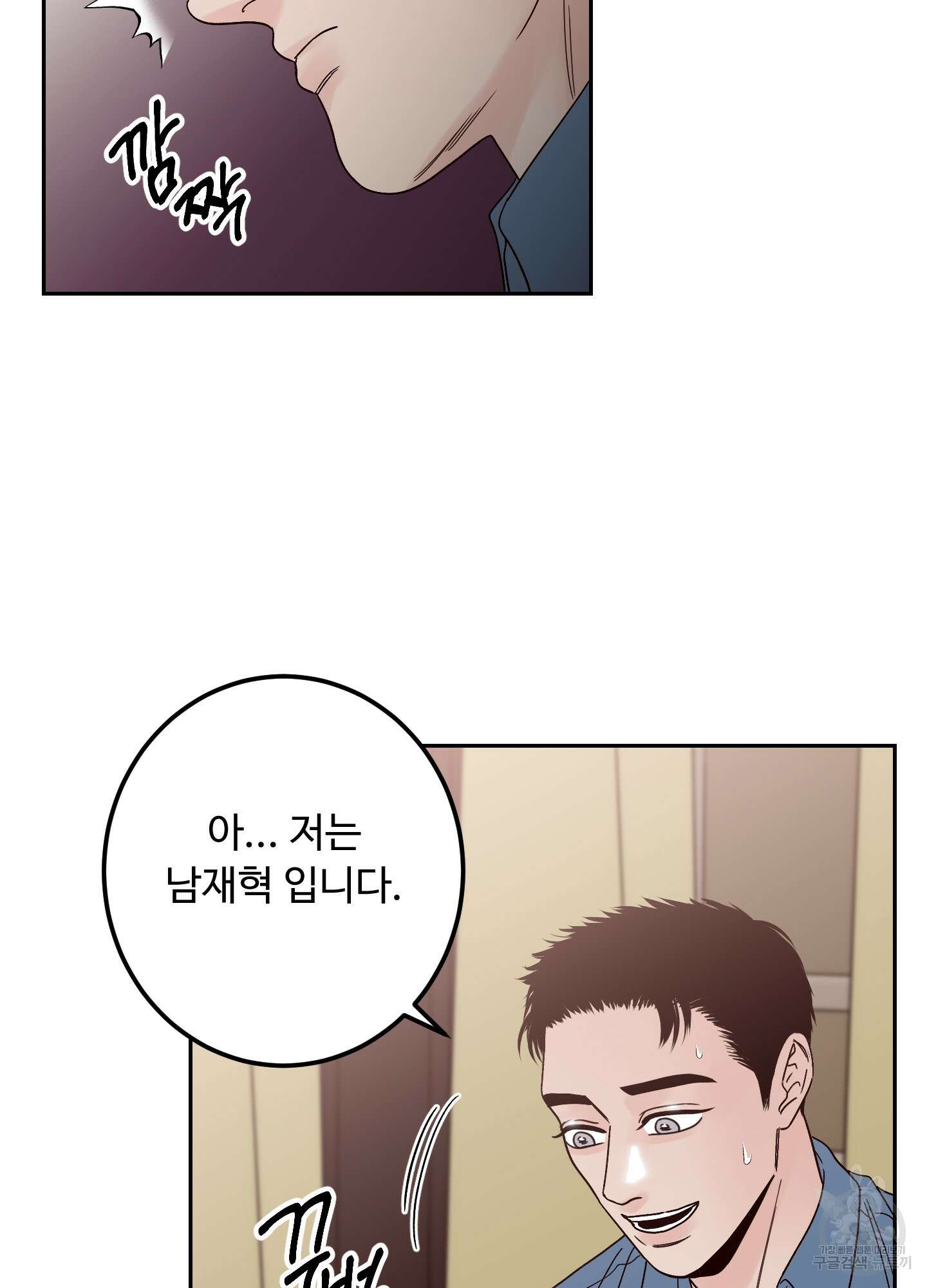 배드 포지션 11화 11