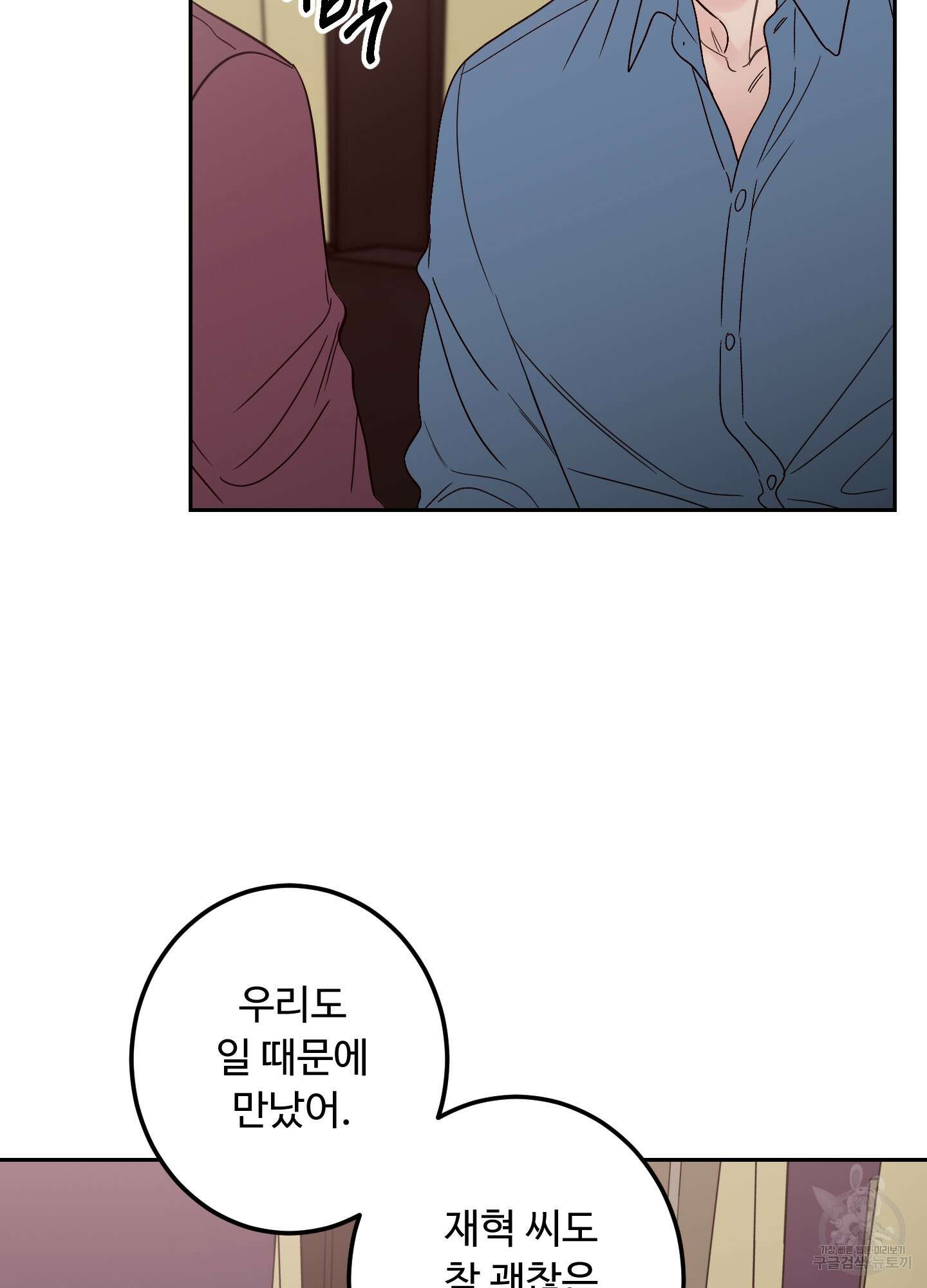배드 포지션 11화 12