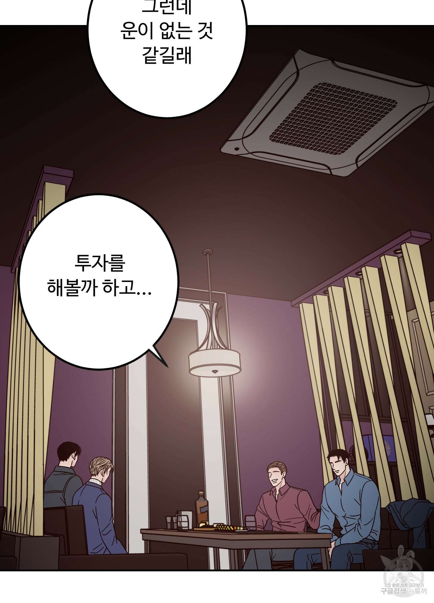 배드 포지션 11화 14