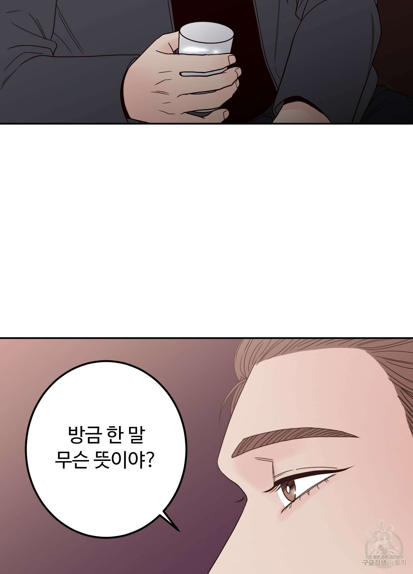 배드 포지션 11화 17