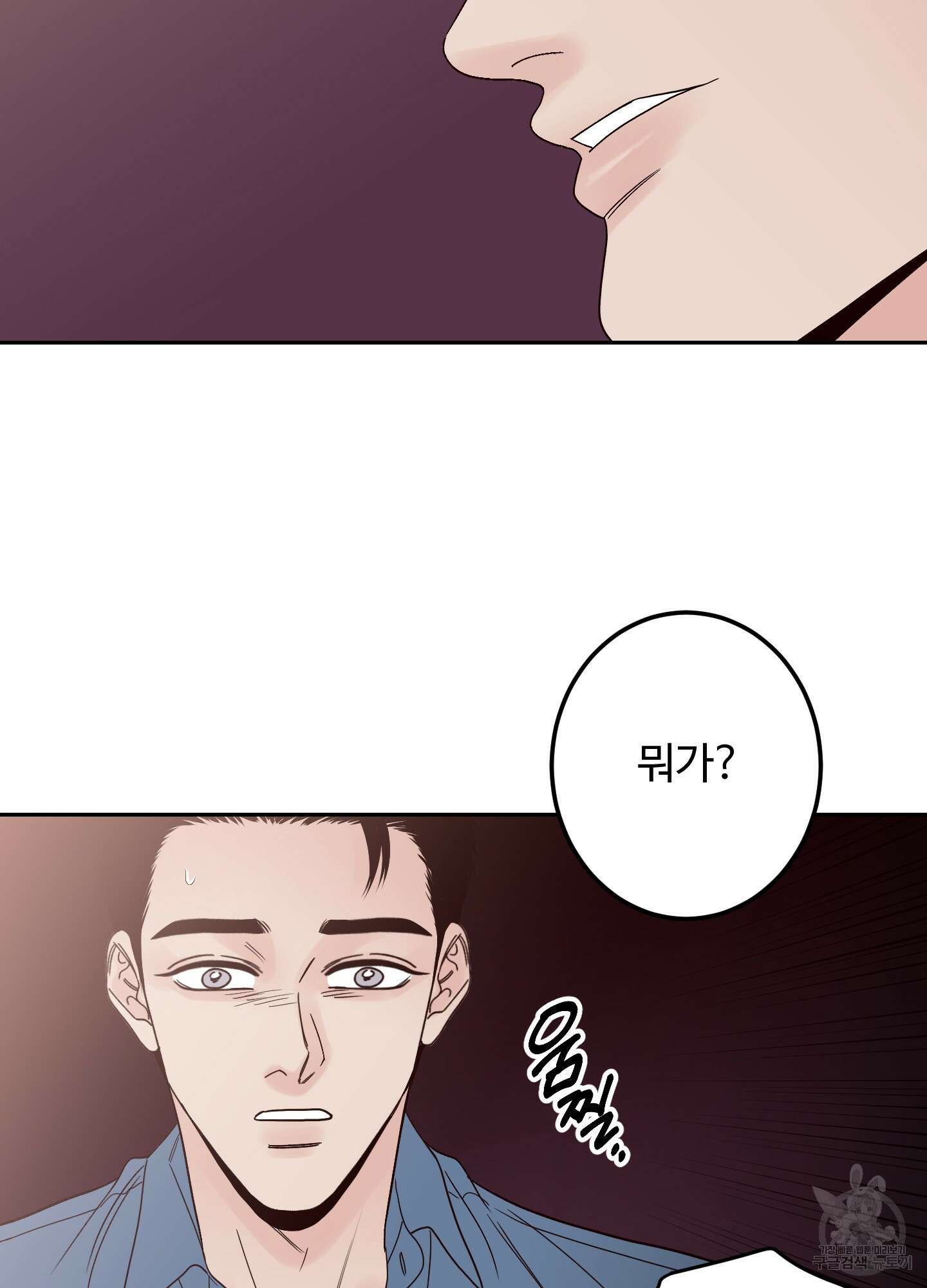배드 포지션 11화 18