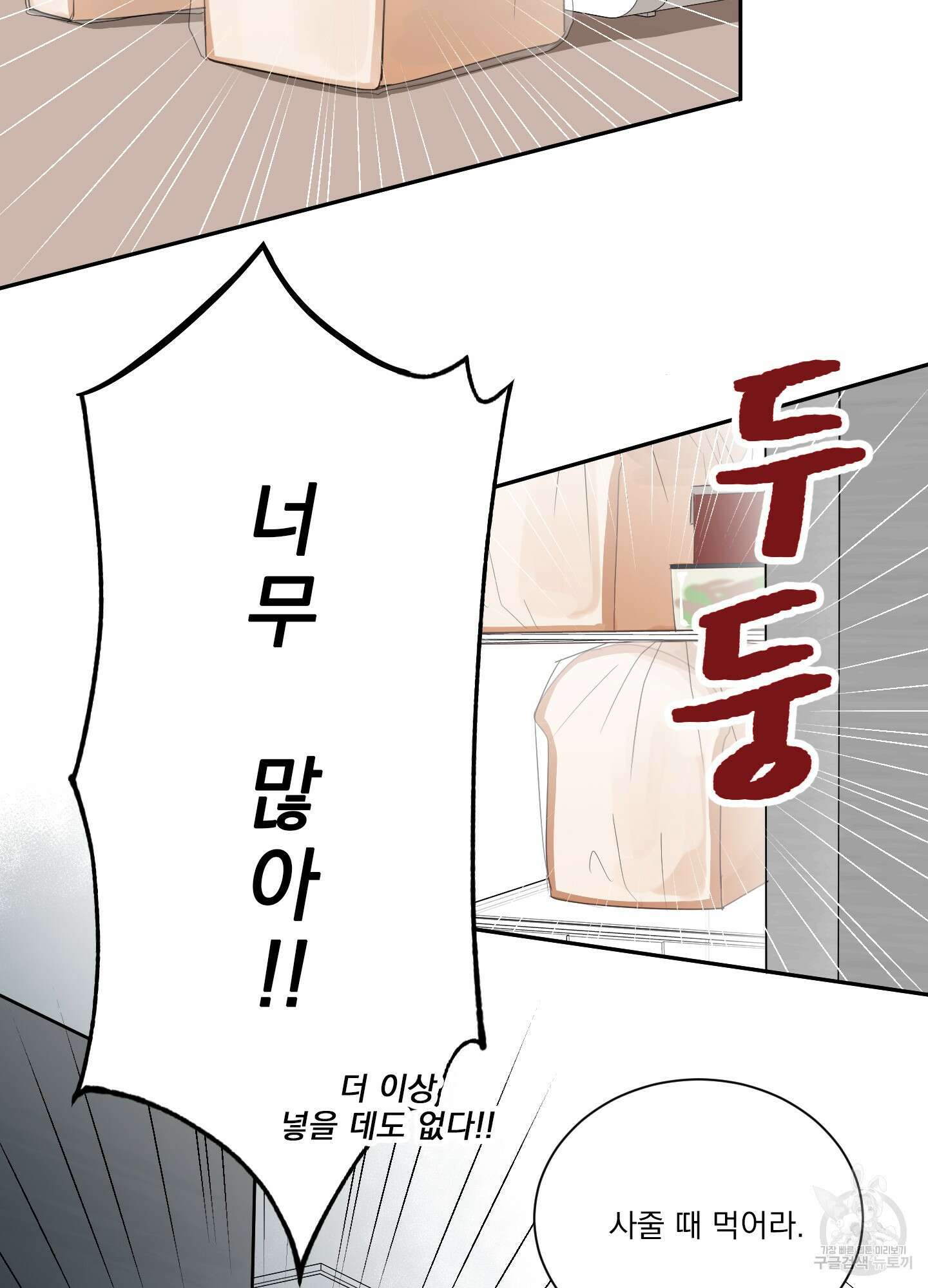 세 번째 결말 11화 4