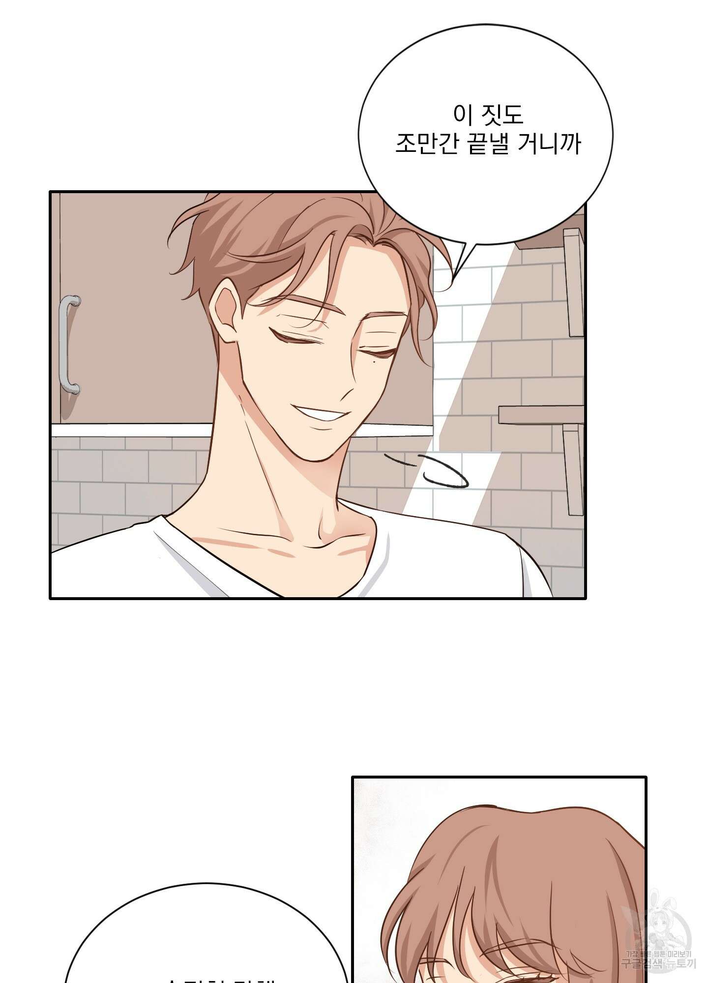 세 번째 결말 11화 6