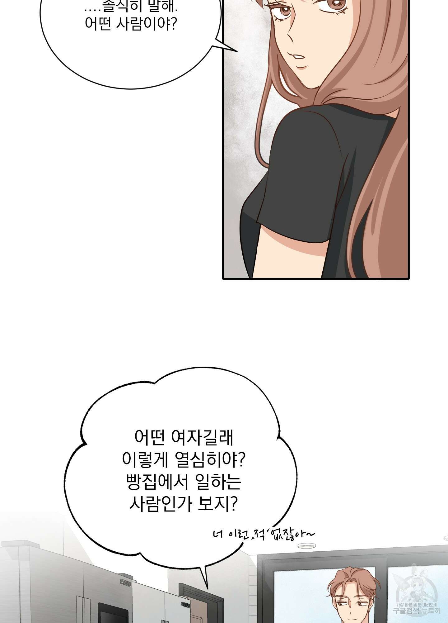 세 번째 결말 11화 7