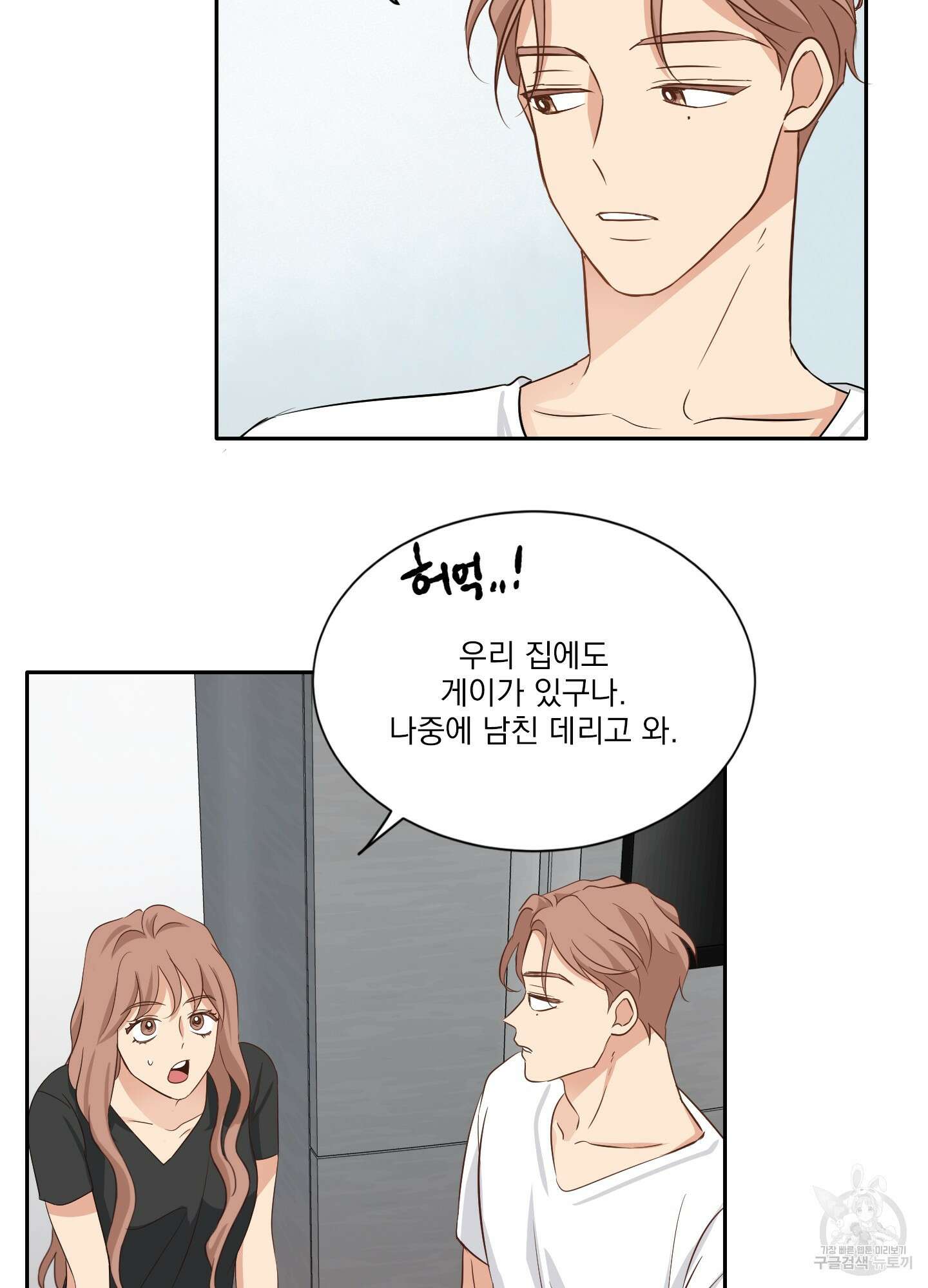 세 번째 결말 11화 9