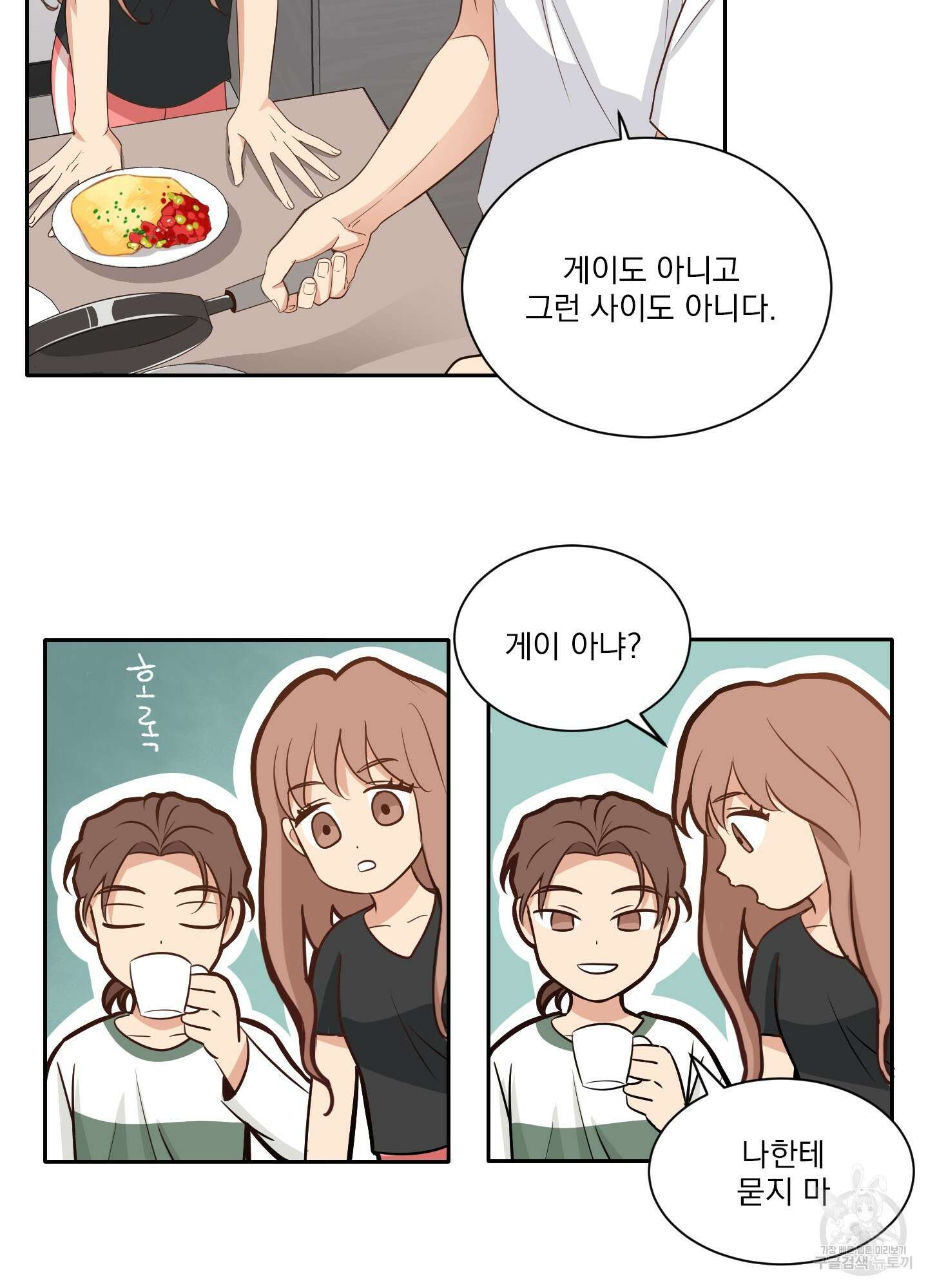 세 번째 결말 11화 10