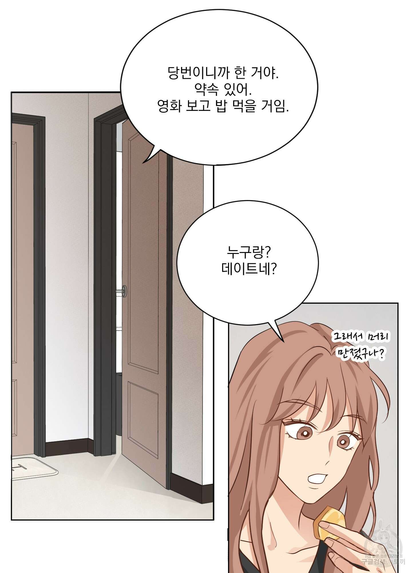 세 번째 결말 11화 12