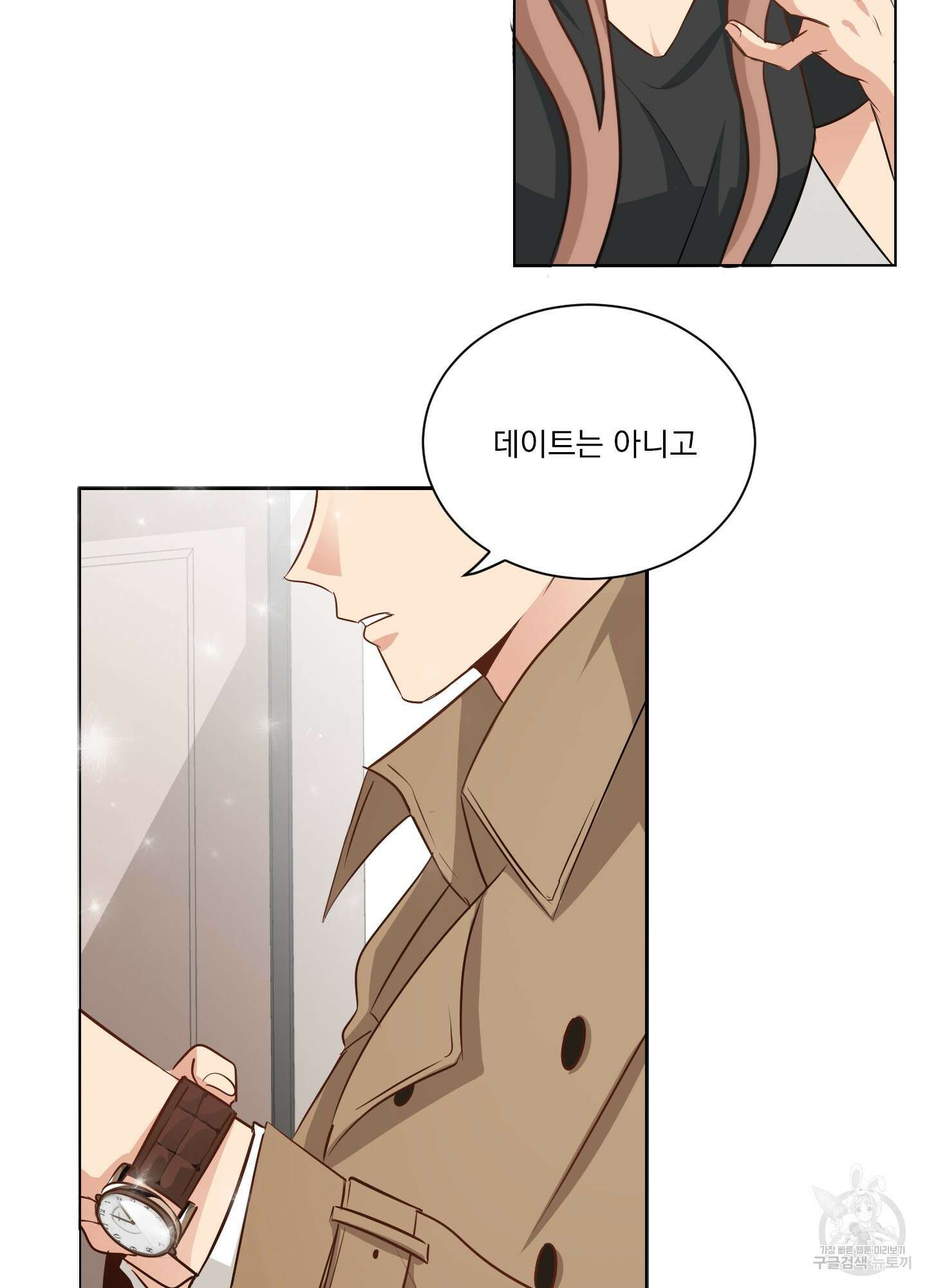 세 번째 결말 11화 13