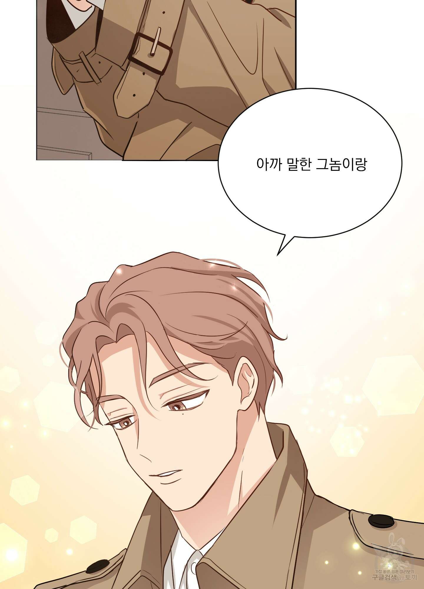 세 번째 결말 11화 14