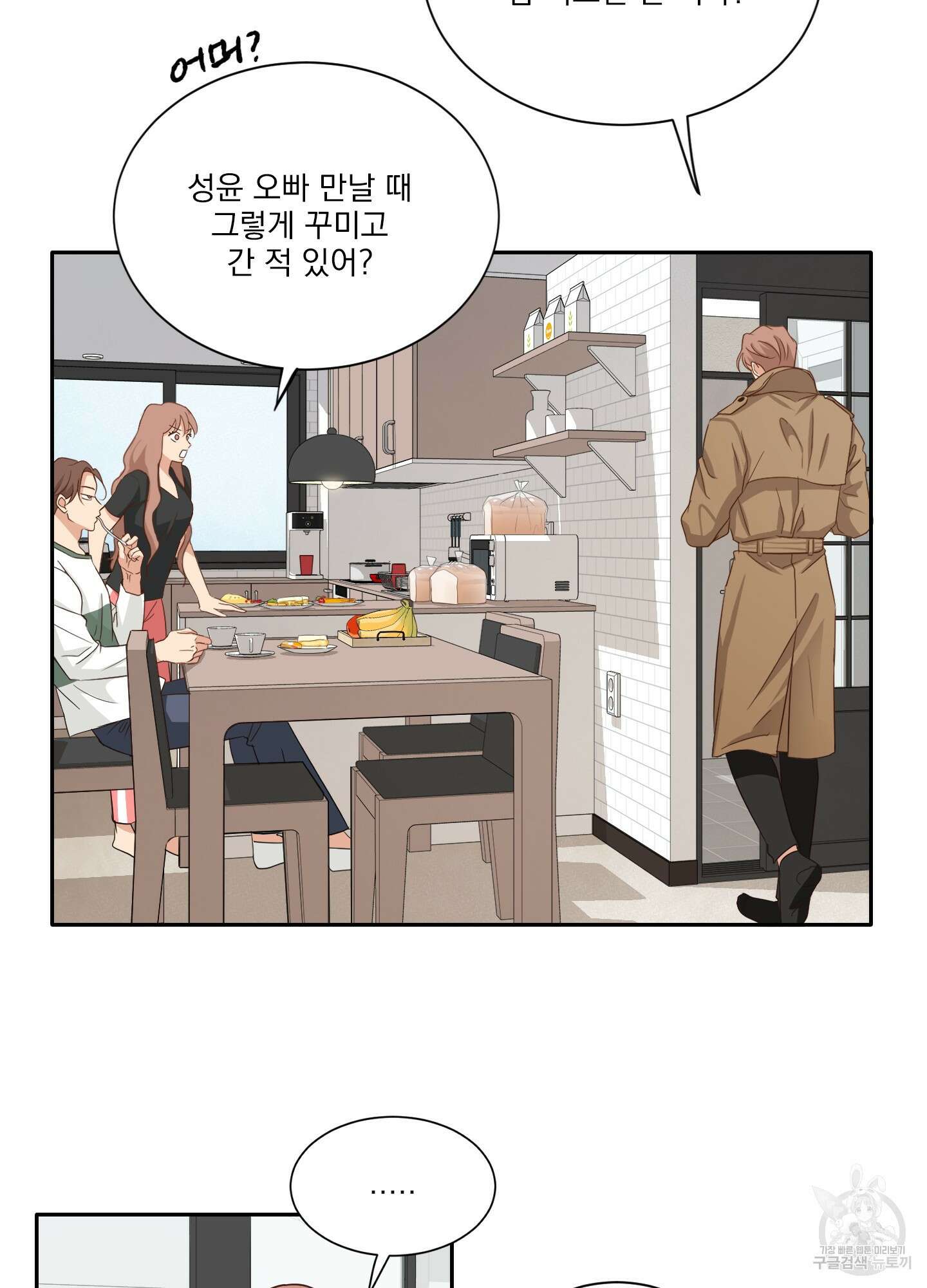 세 번째 결말 11화 18
