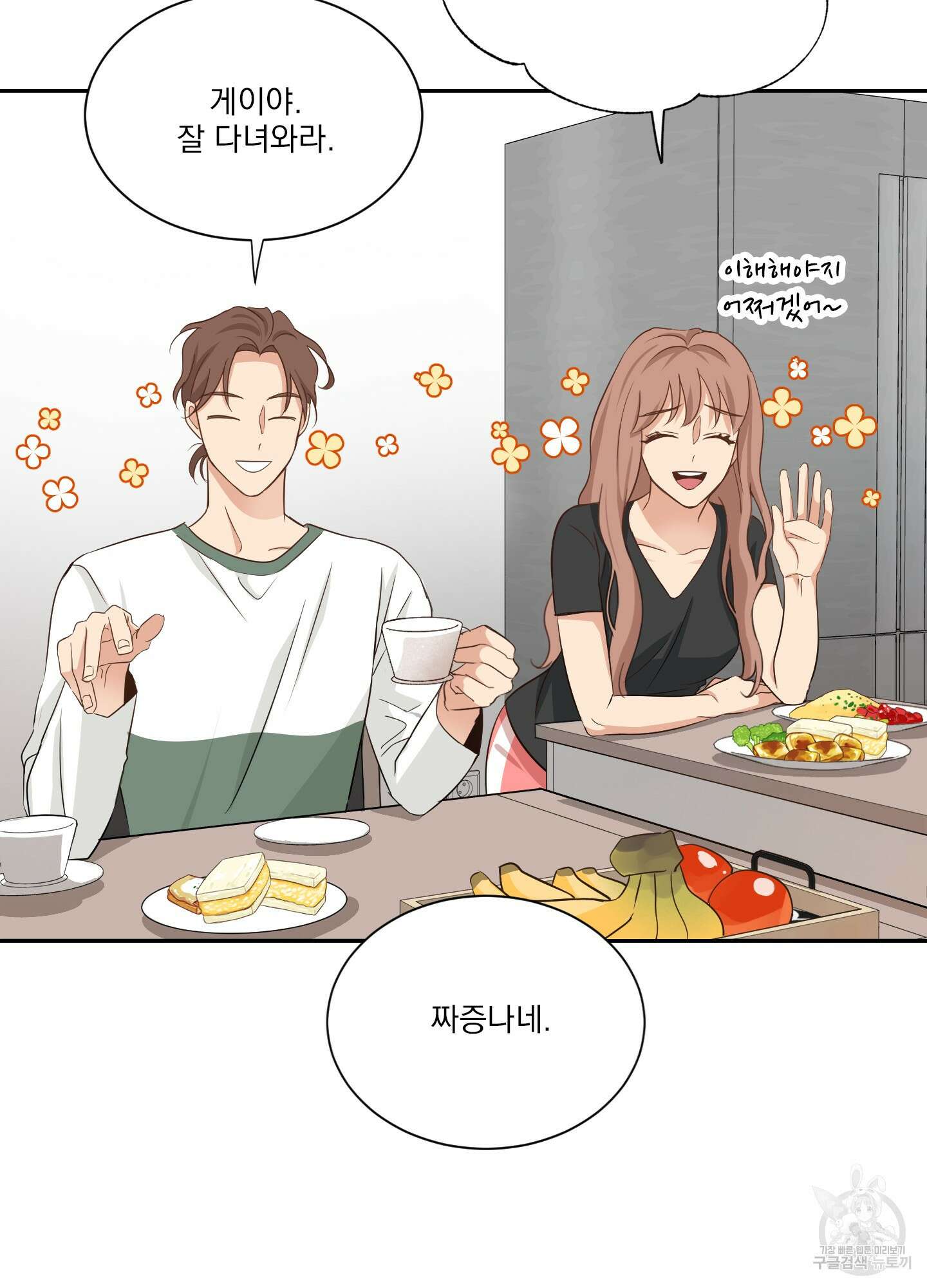 세 번째 결말 11화 20