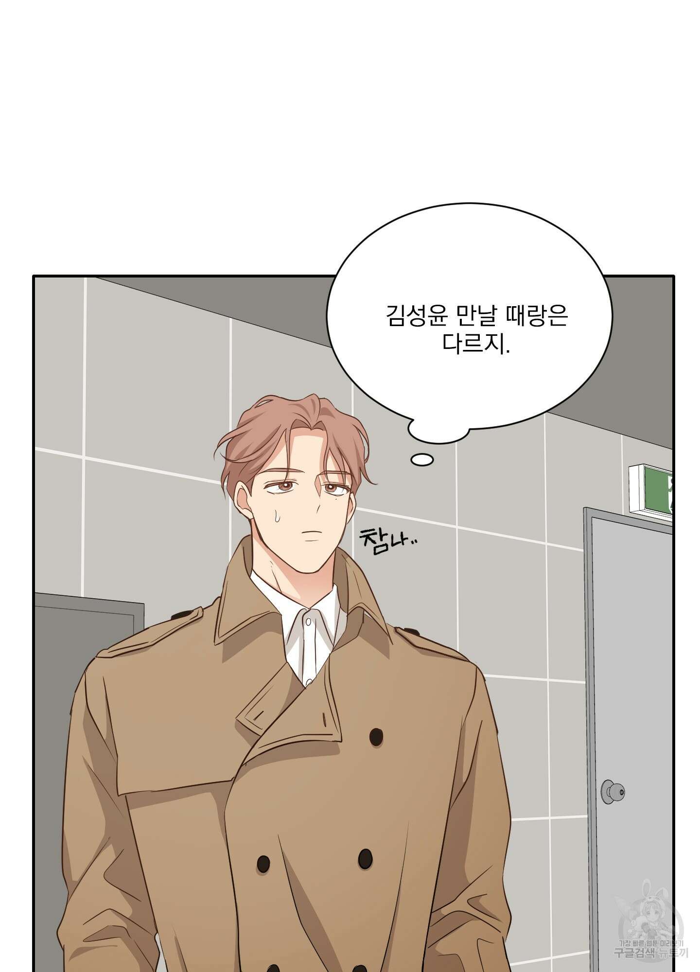 세 번째 결말 11화 21