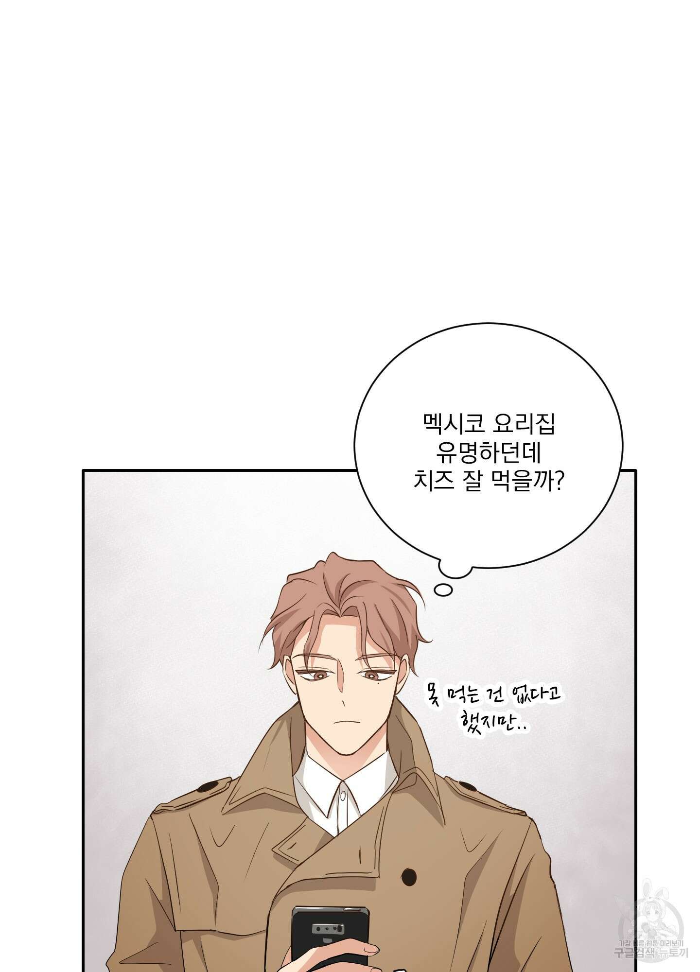 세 번째 결말 11화 23