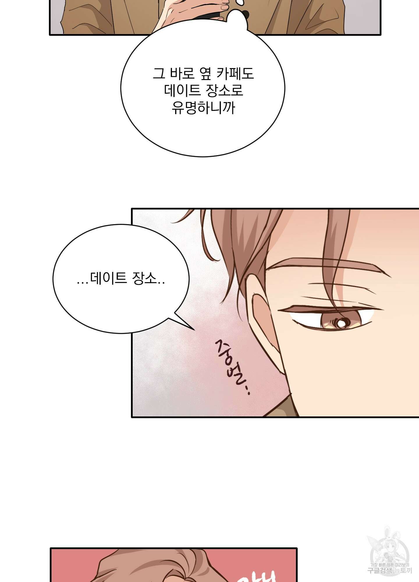 세 번째 결말 11화 24