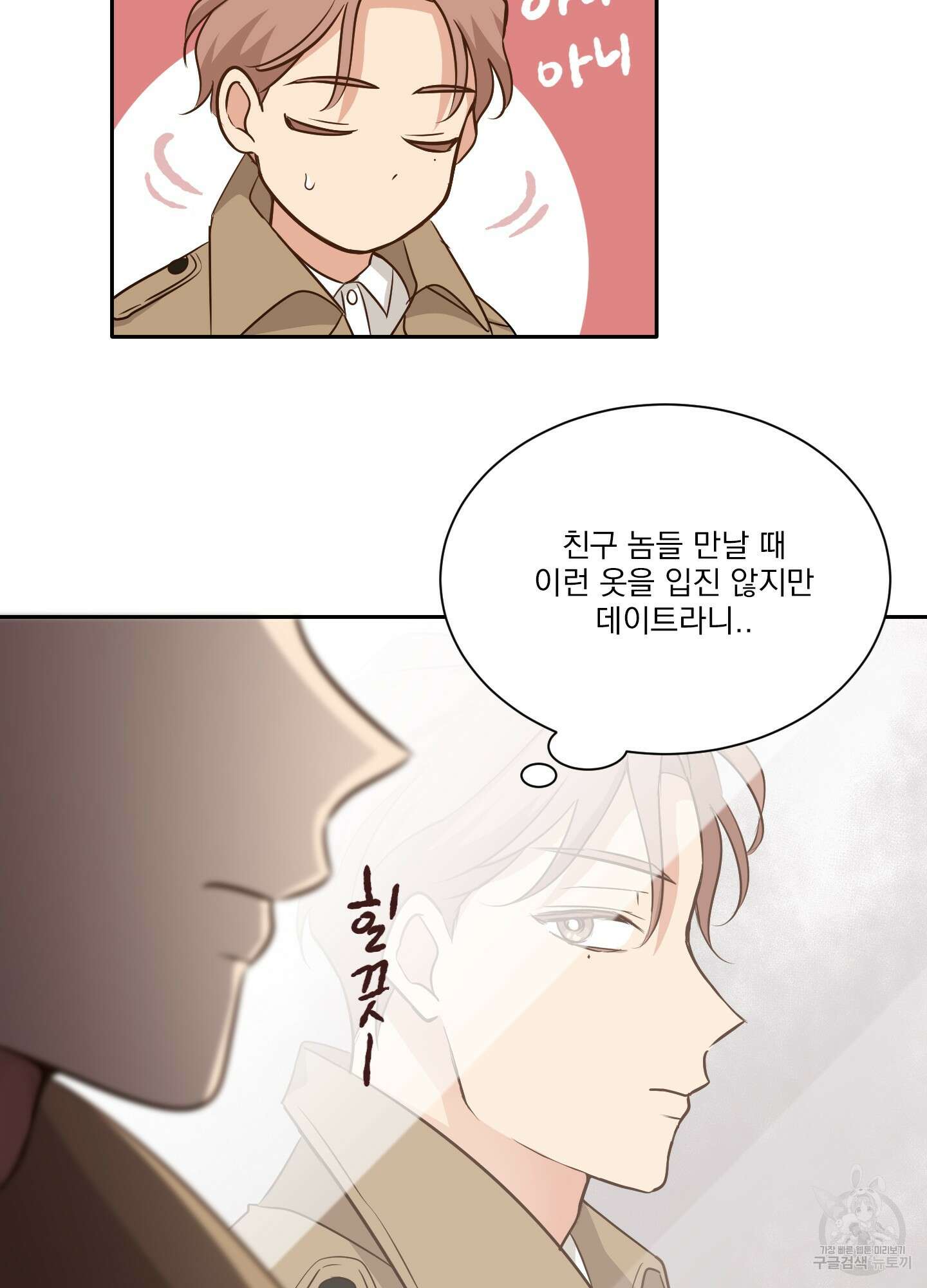 세 번째 결말 11화 25