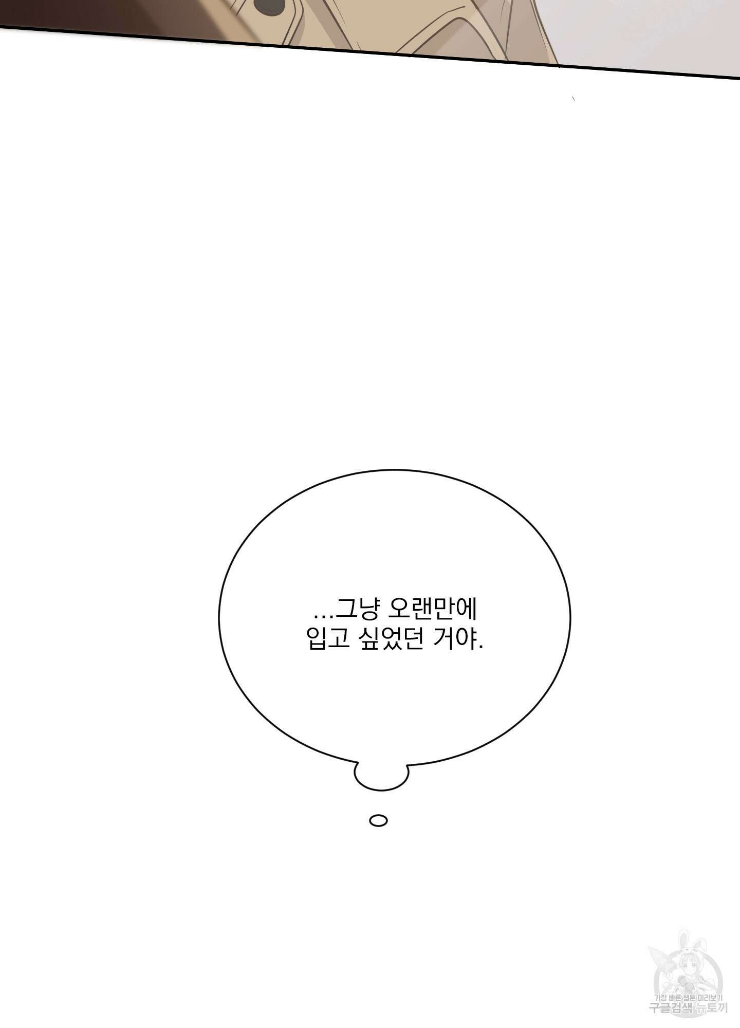 세 번째 결말 11화 26