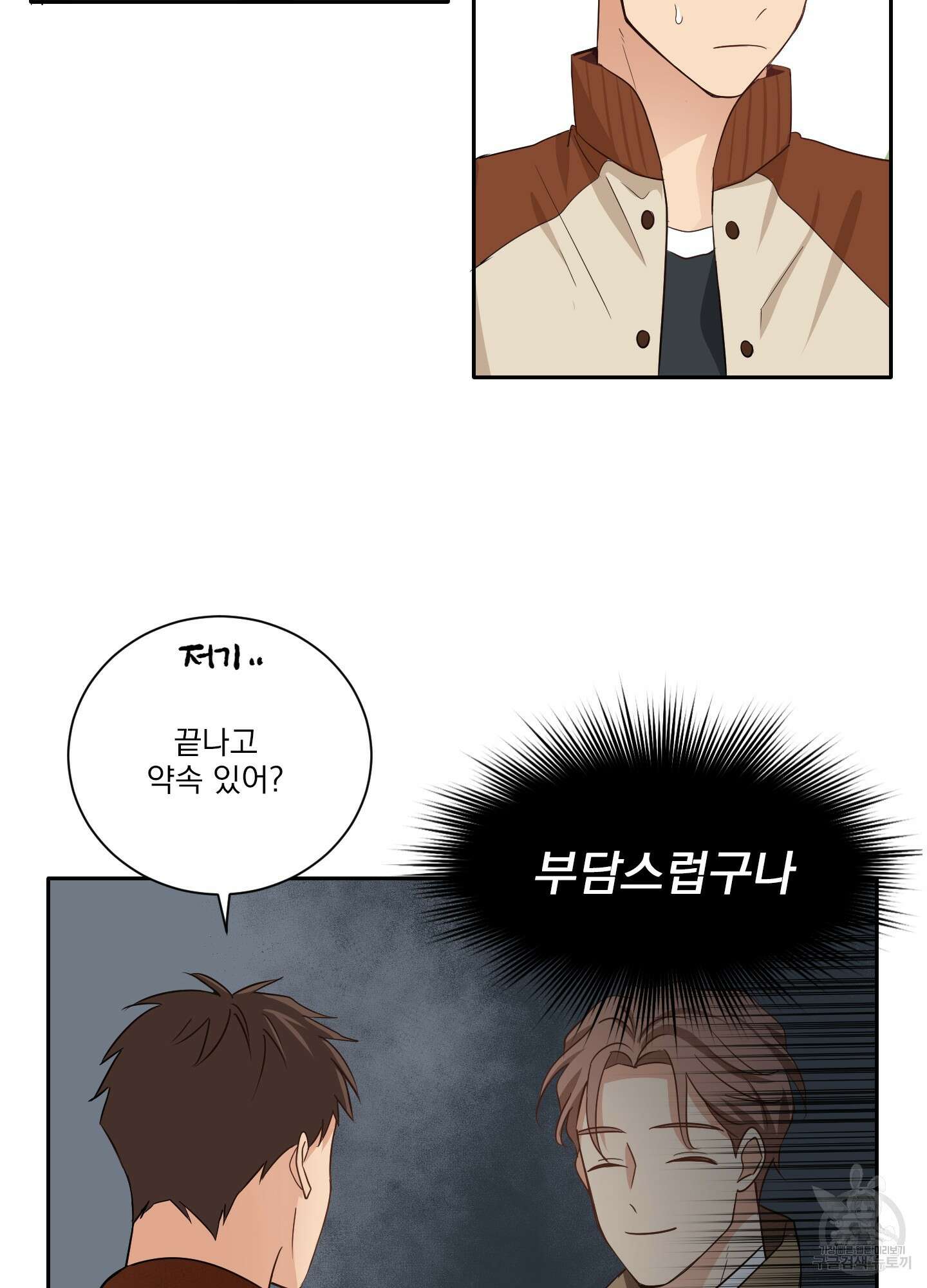 세 번째 결말 11화 32
