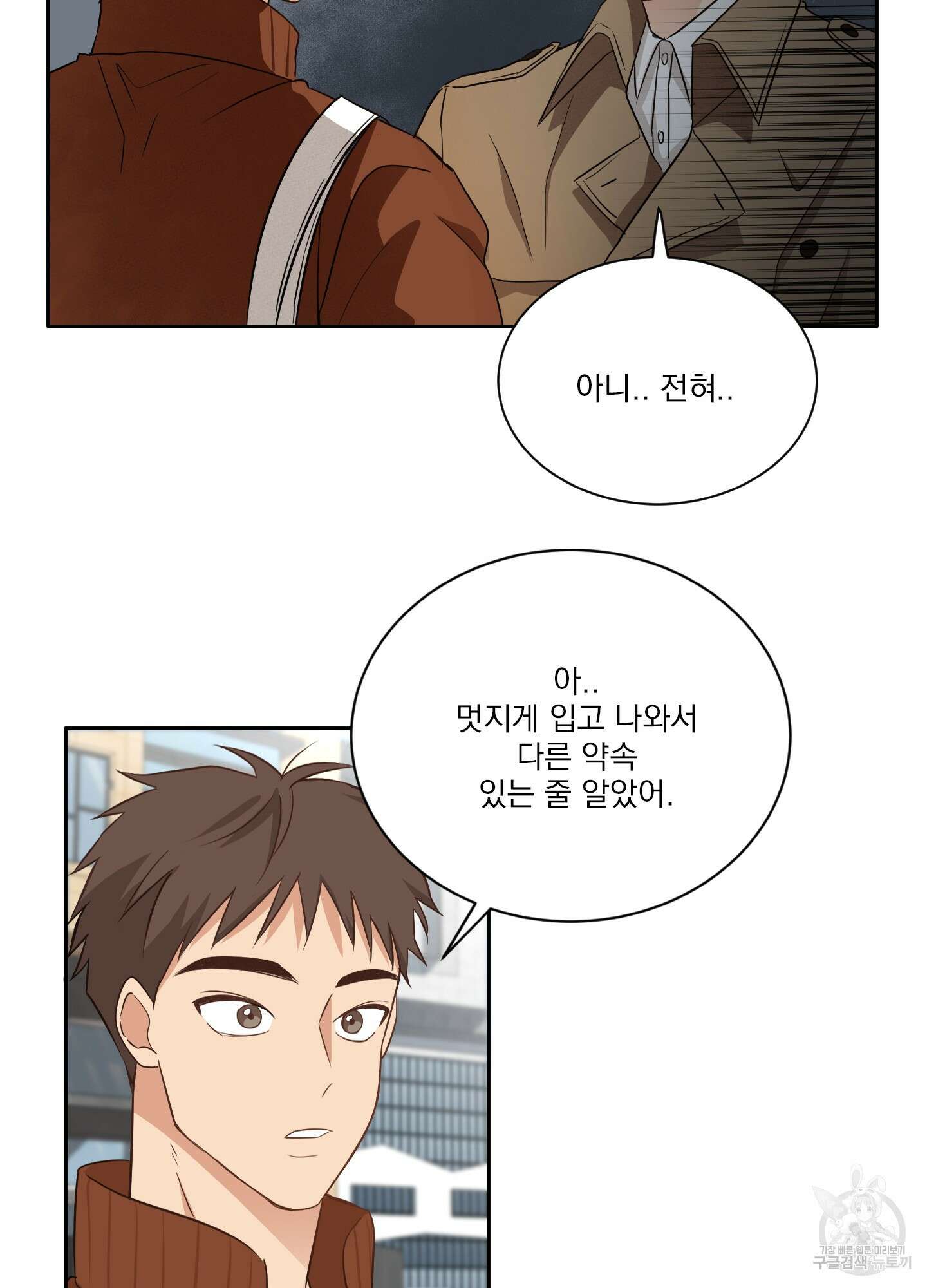 세 번째 결말 11화 33