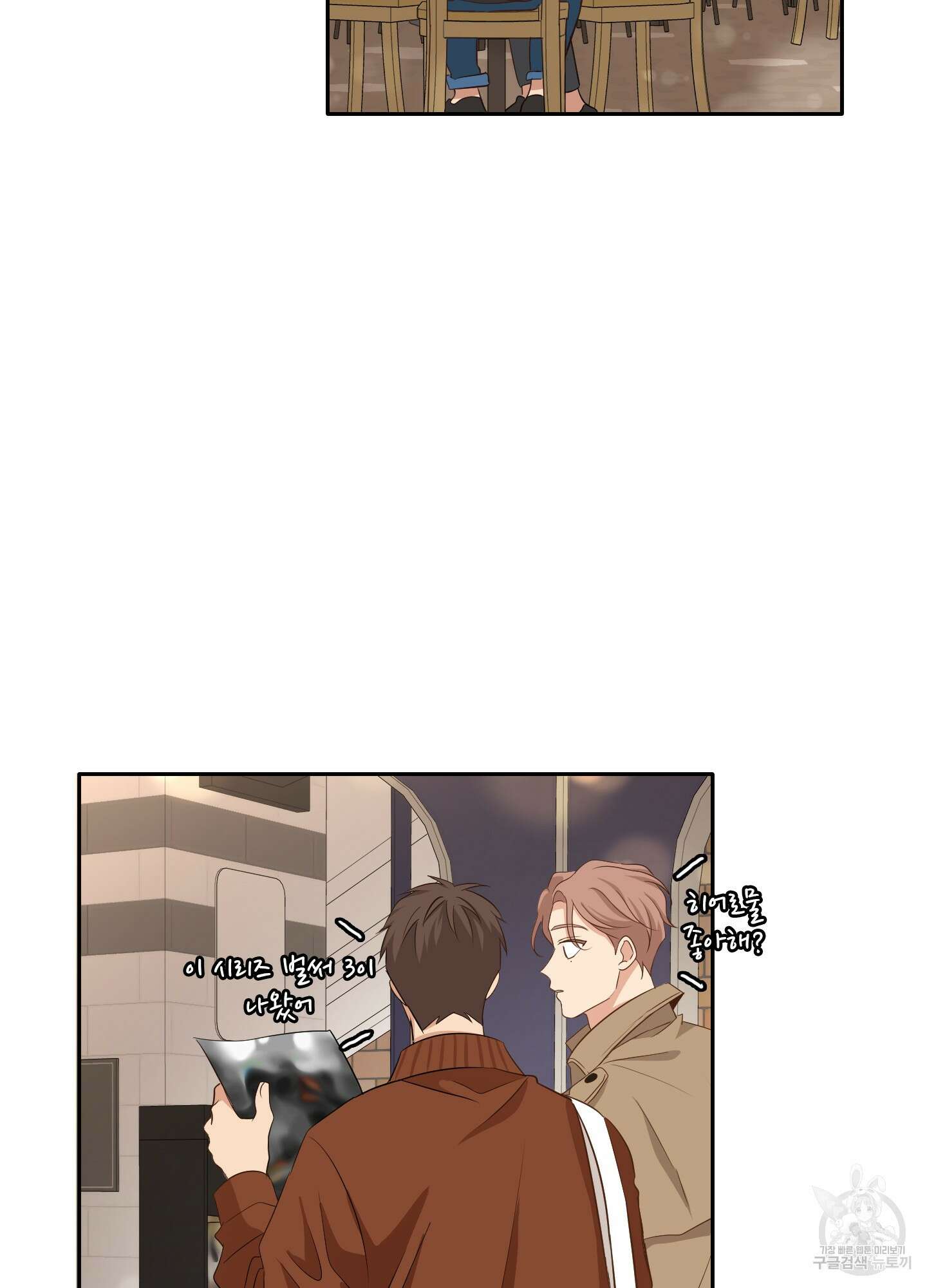 세 번째 결말 11화 37