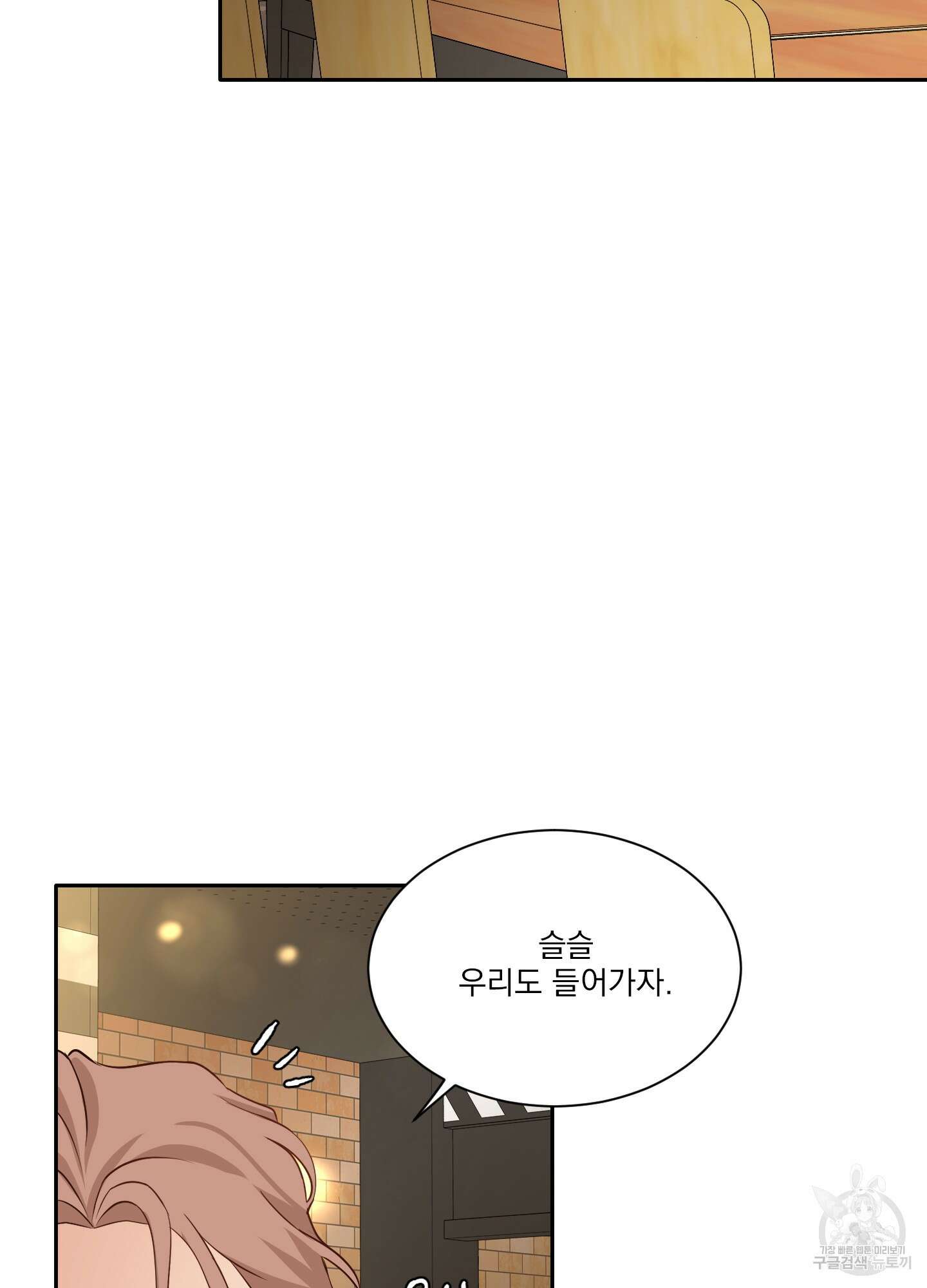 세 번째 결말 11화 39