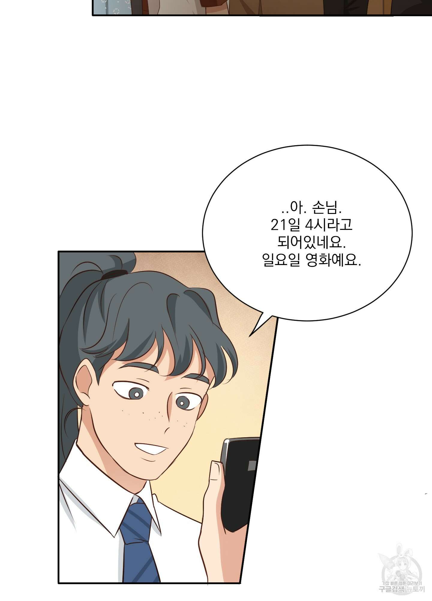 세 번째 결말 11화 41